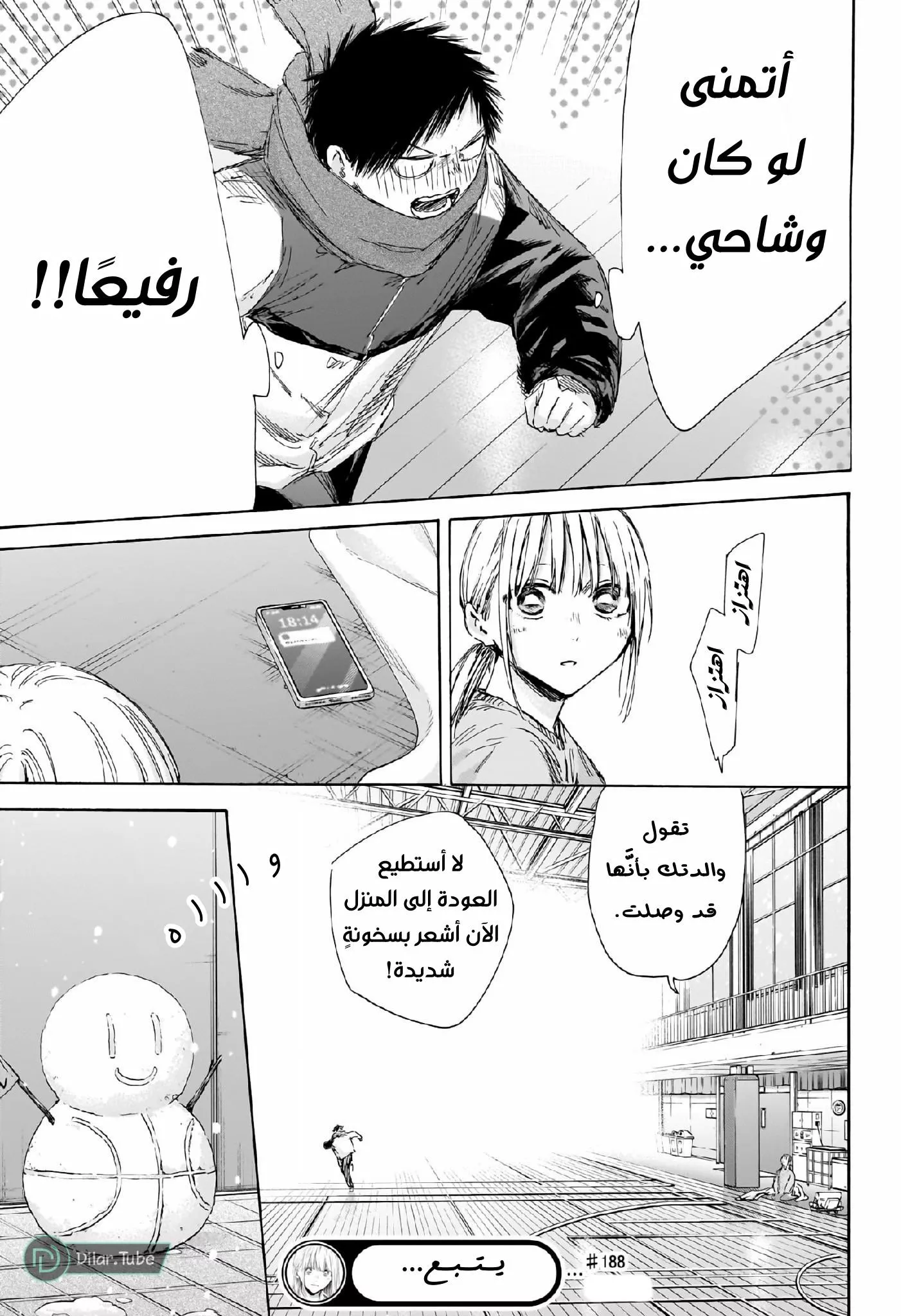 Read Blue Box AR Manga Online