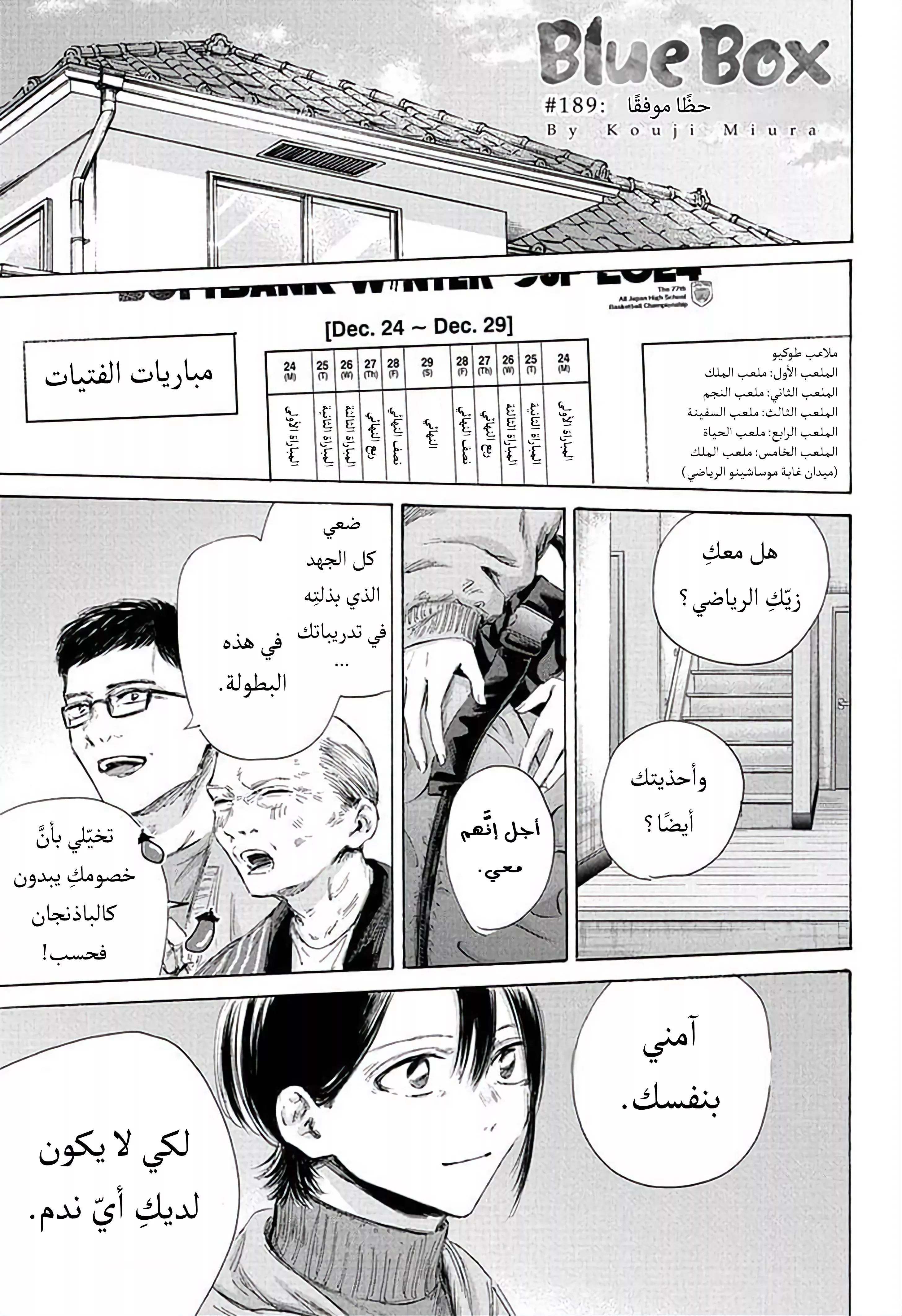 Read Blue Box AR Manga Online