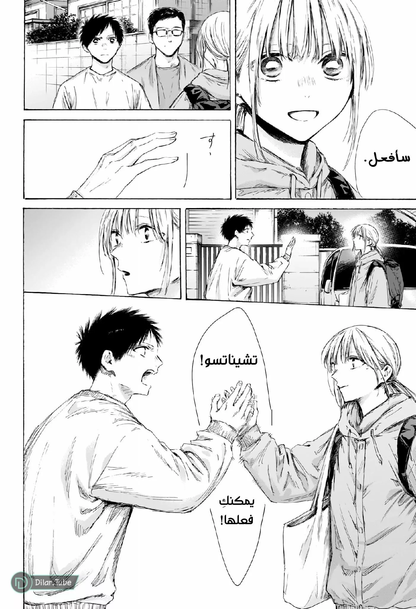 Read Blue Box AR Manga Online