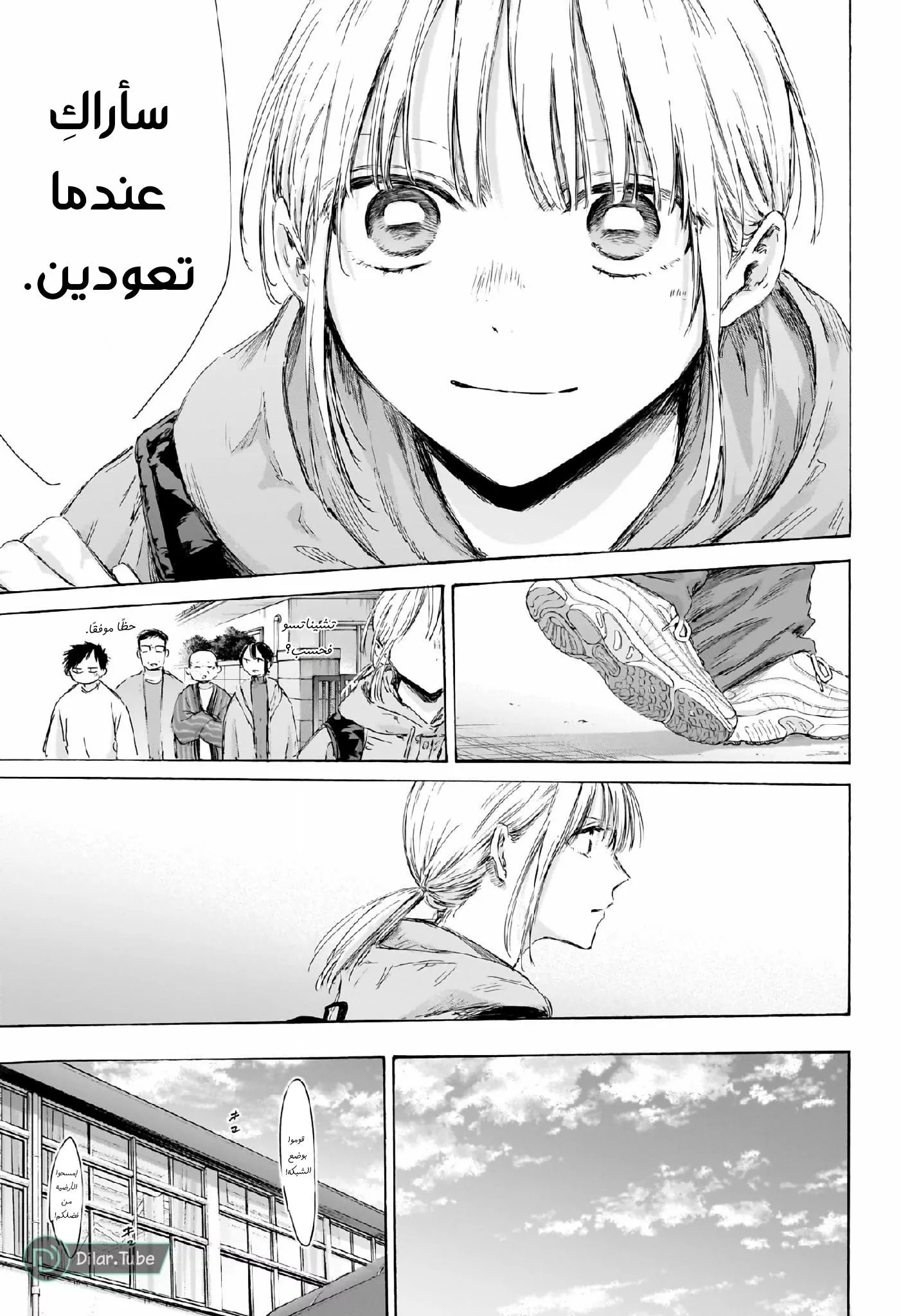 Read Blue Box AR Manga Online