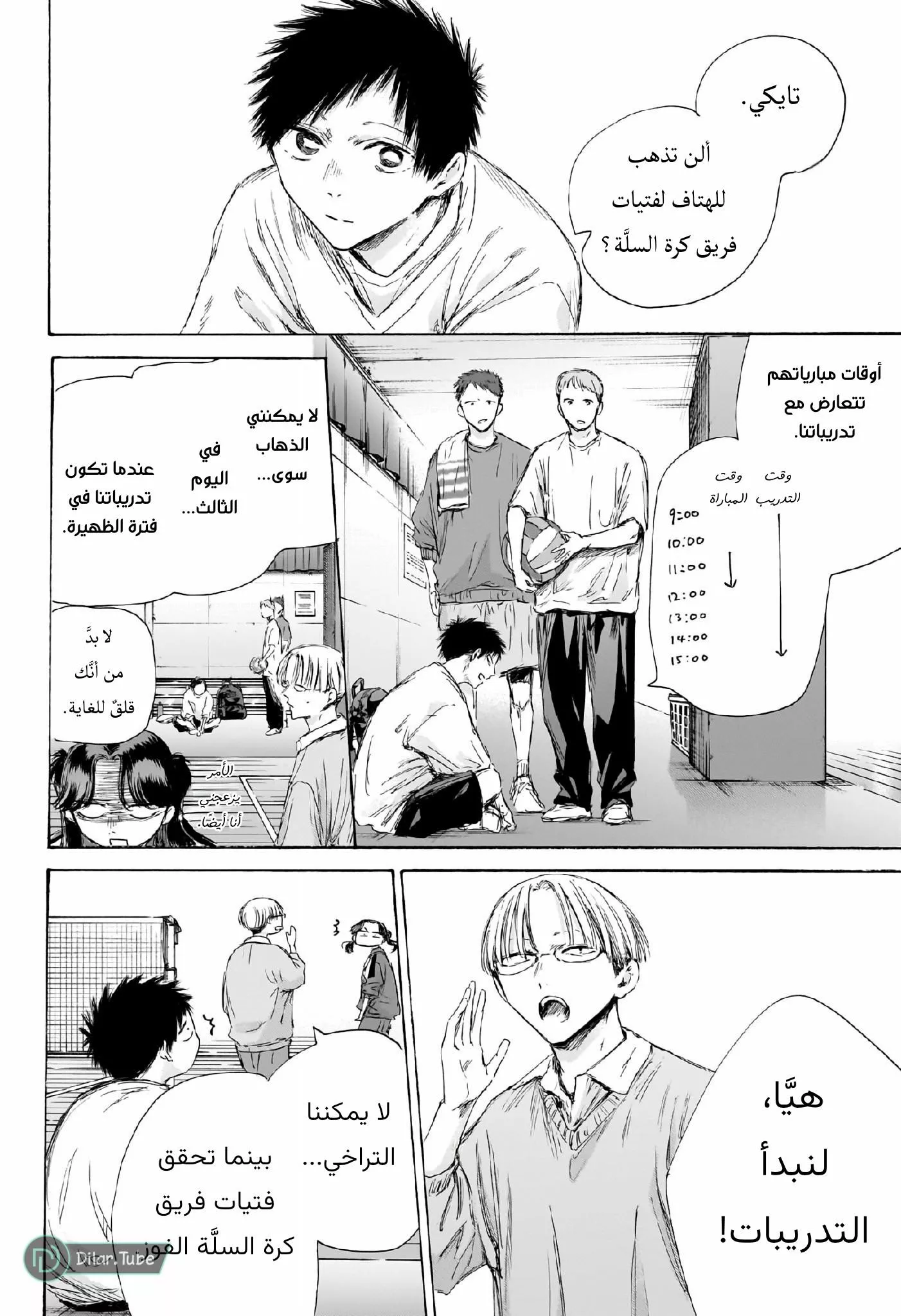 Read Blue Box AR Manga Online