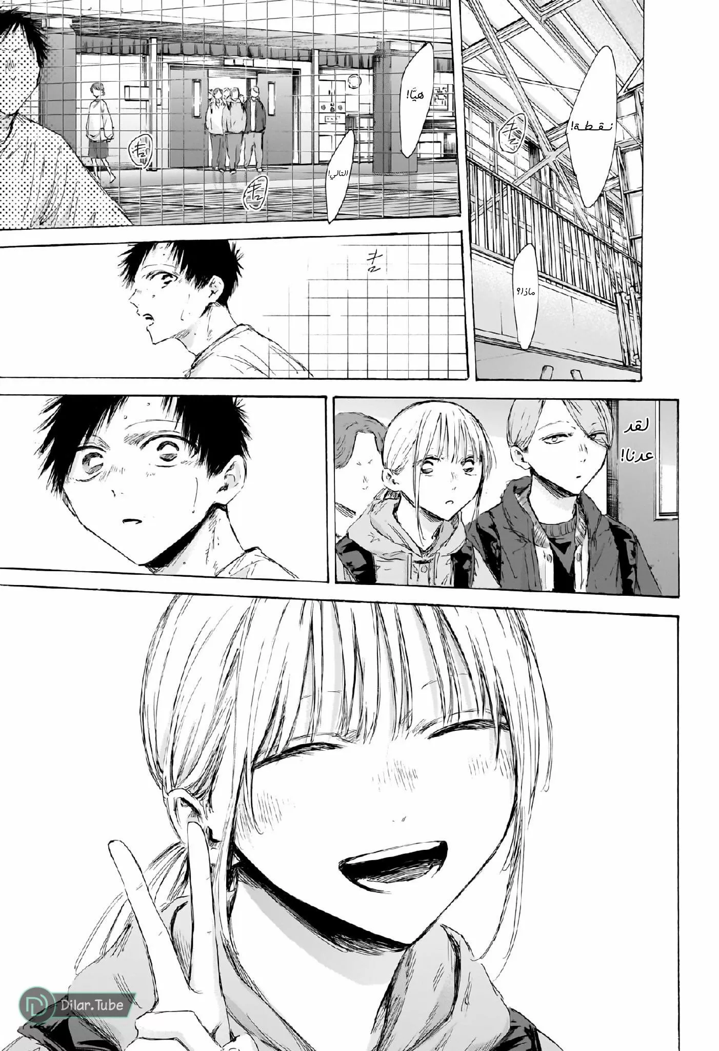 Read Blue Box AR Manga Online