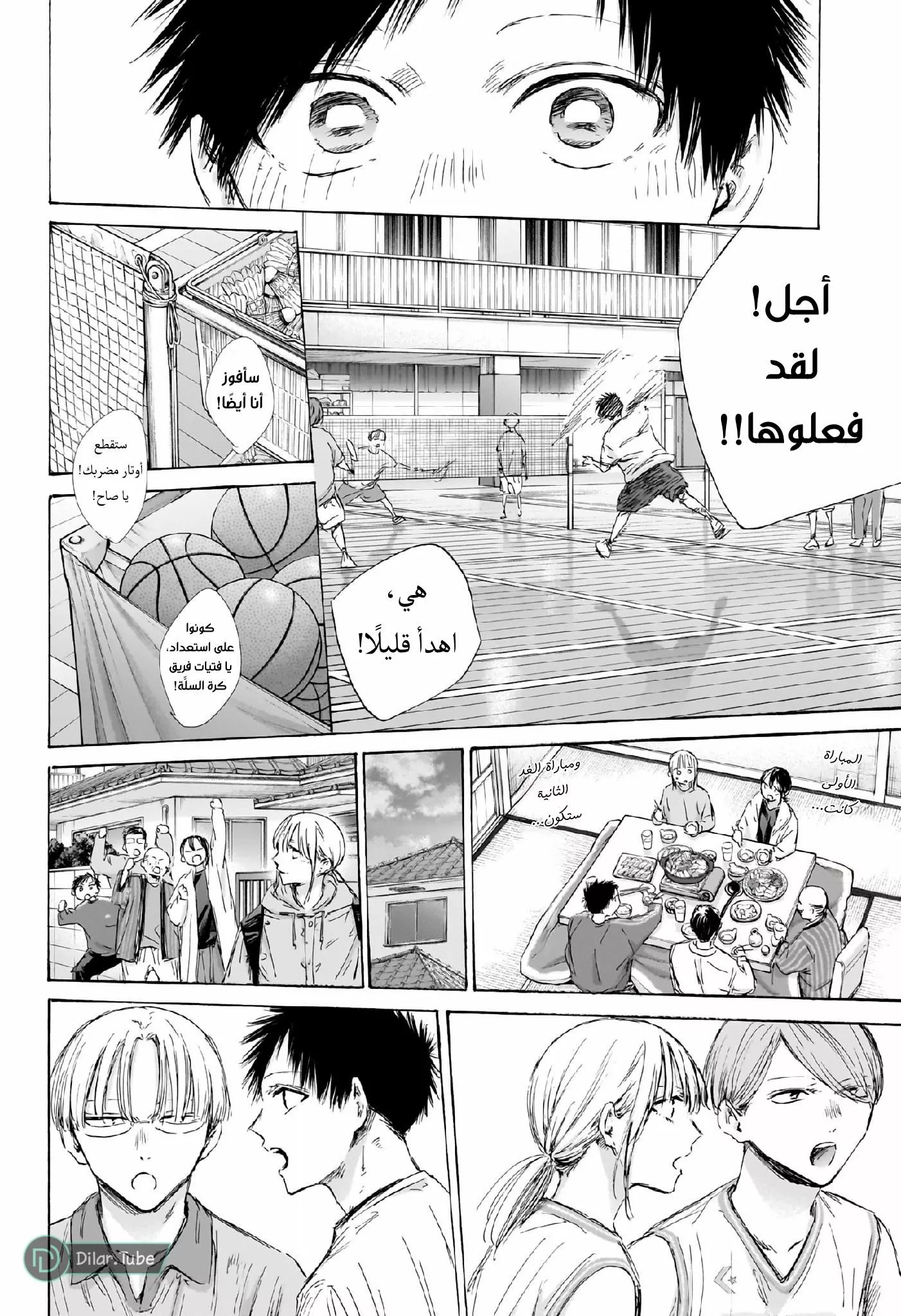 Read Blue Box AR Manga Online