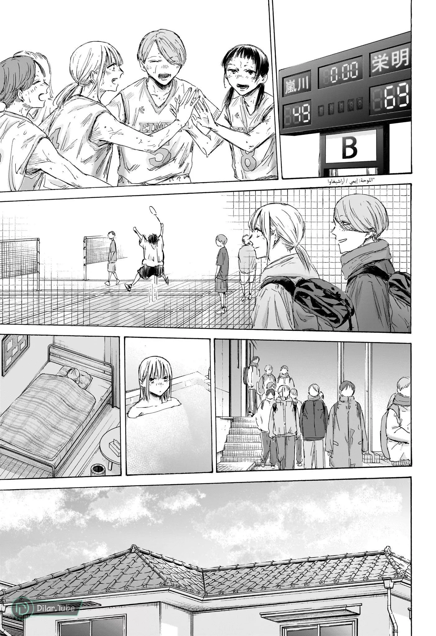Read Blue Box AR Manga Online