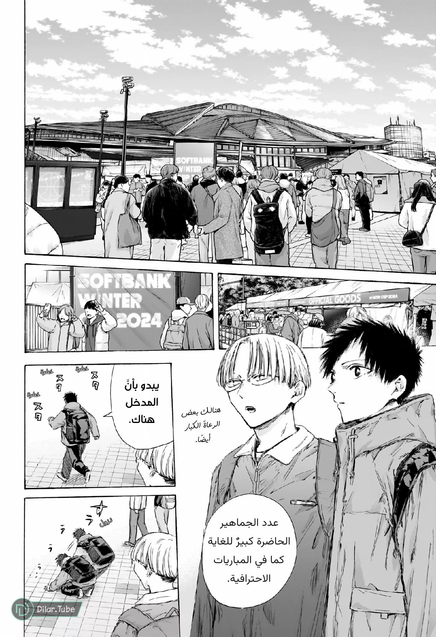 Read Blue Box AR Manga Online