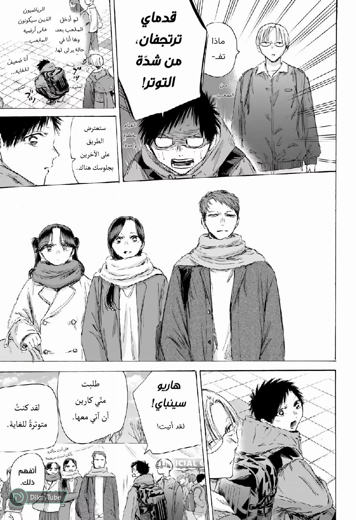 Read Blue Box AR Manga Online