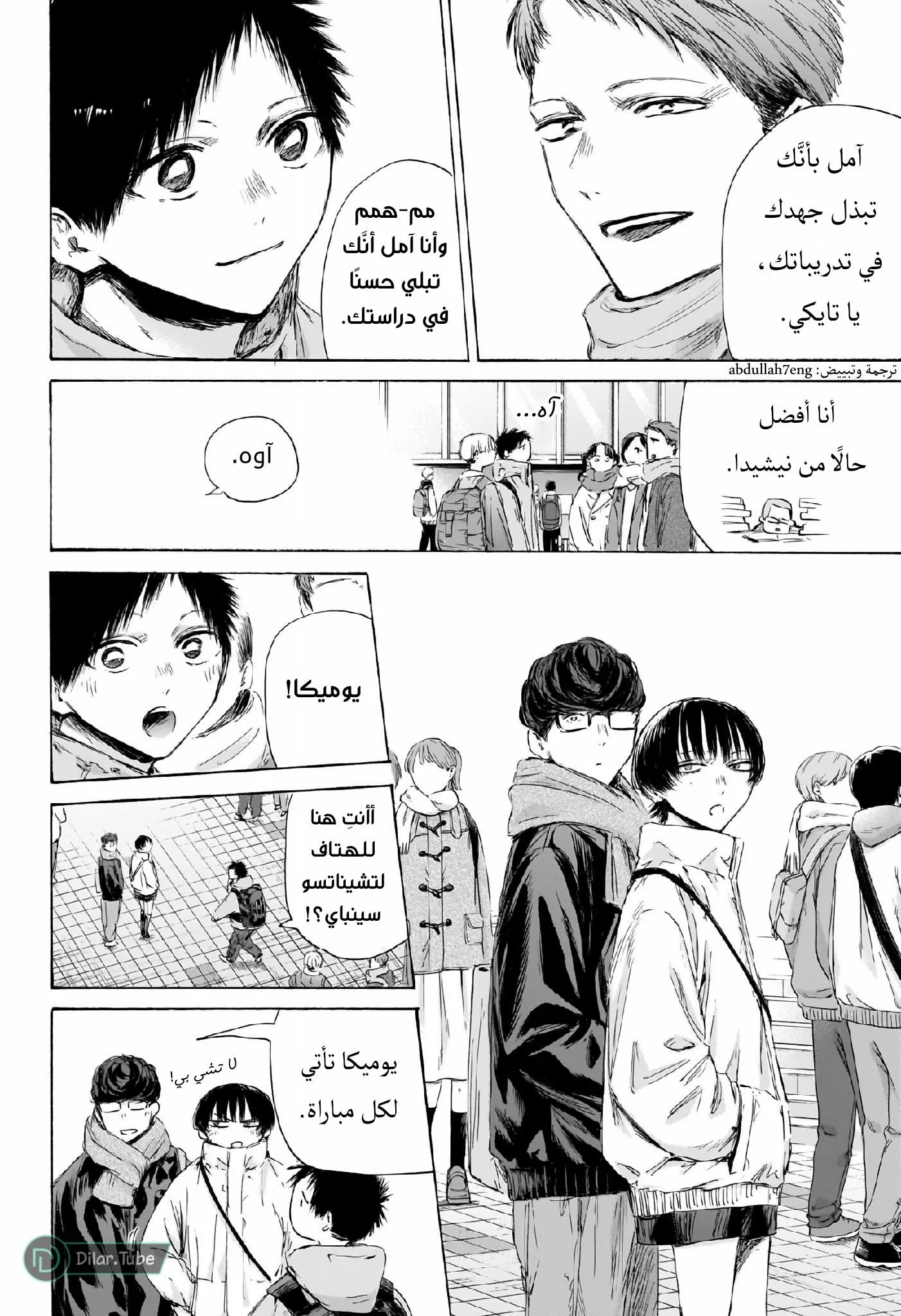 Read Blue Box AR Manga Online