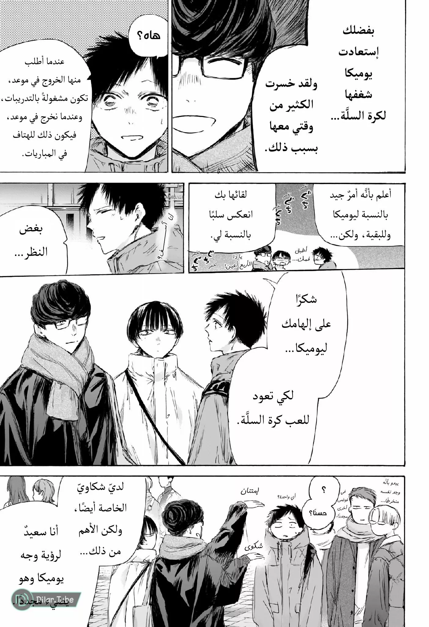 Read Blue Box AR Manga Online