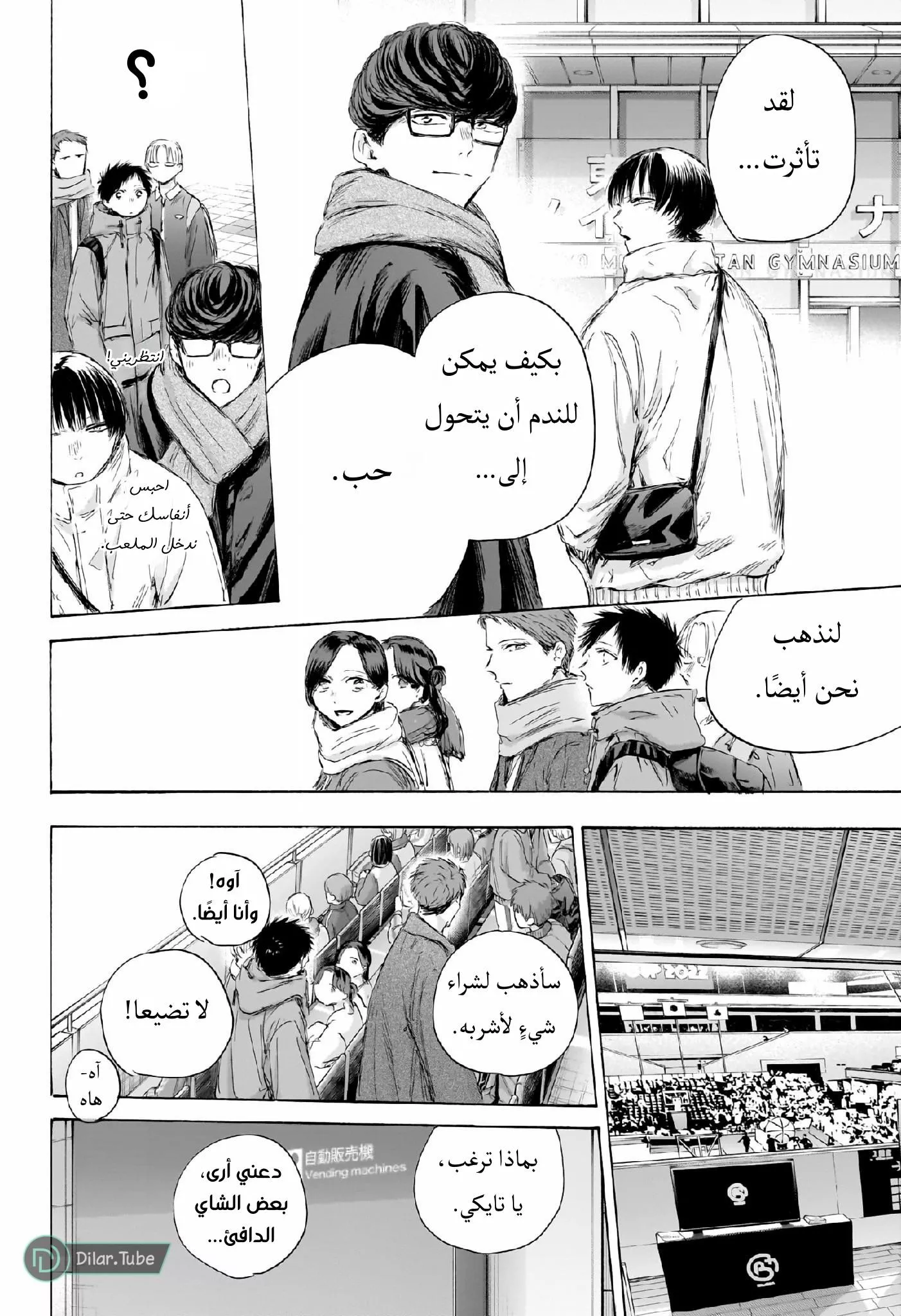 Read Blue Box AR Manga Online