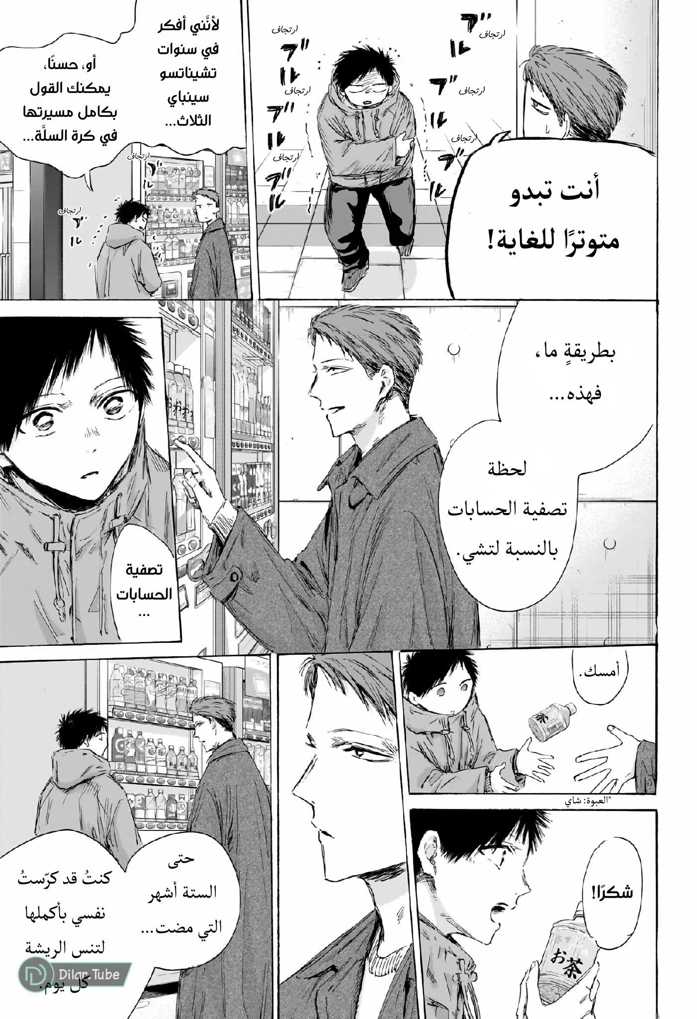 Read Blue Box AR Manga Online