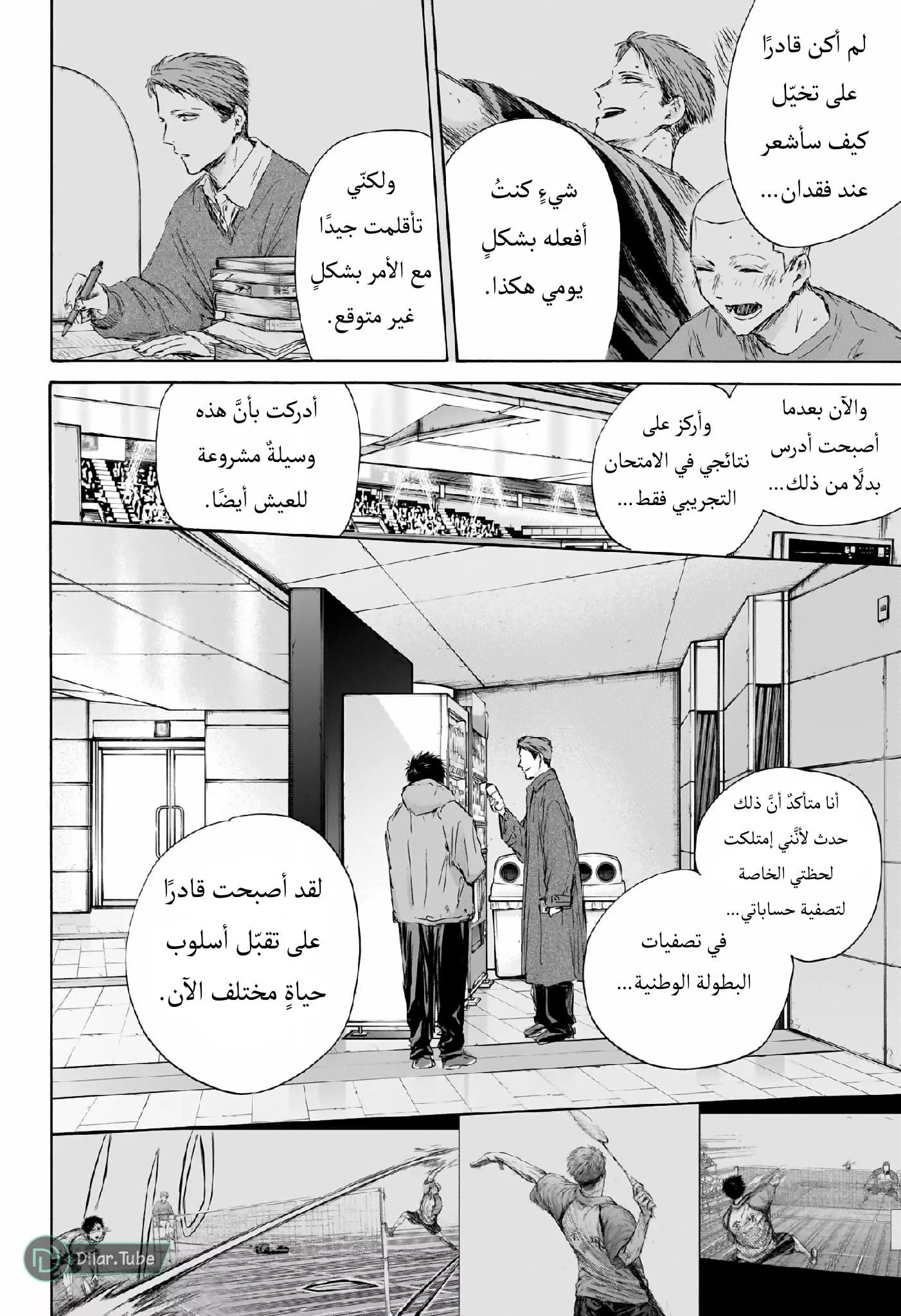 Read Blue Box AR Manga Online
