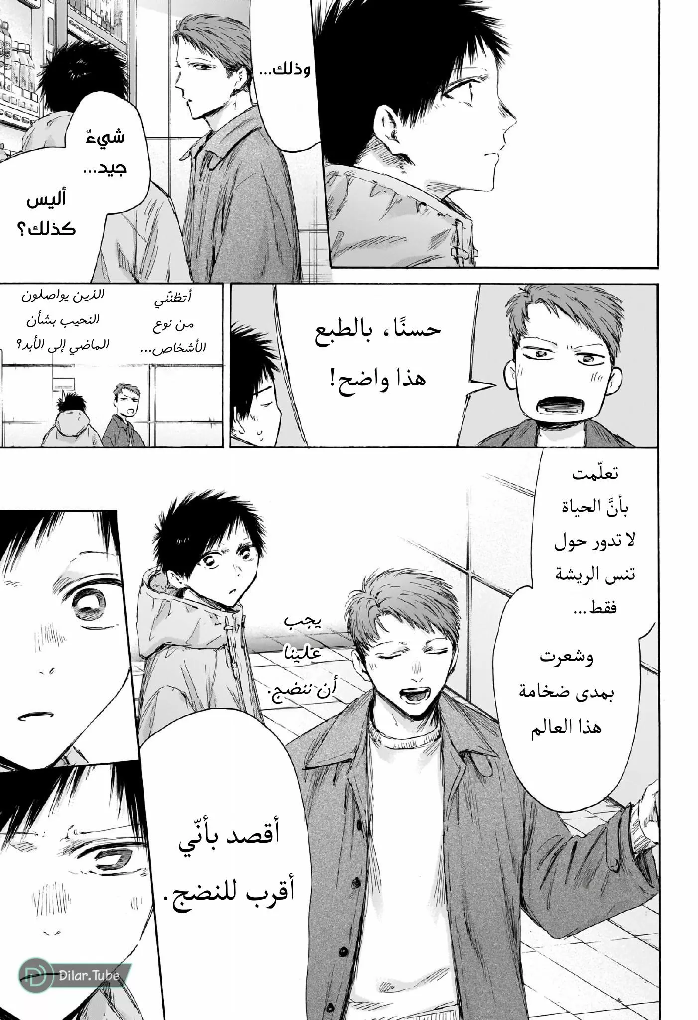 Read Blue Box AR Manga Online