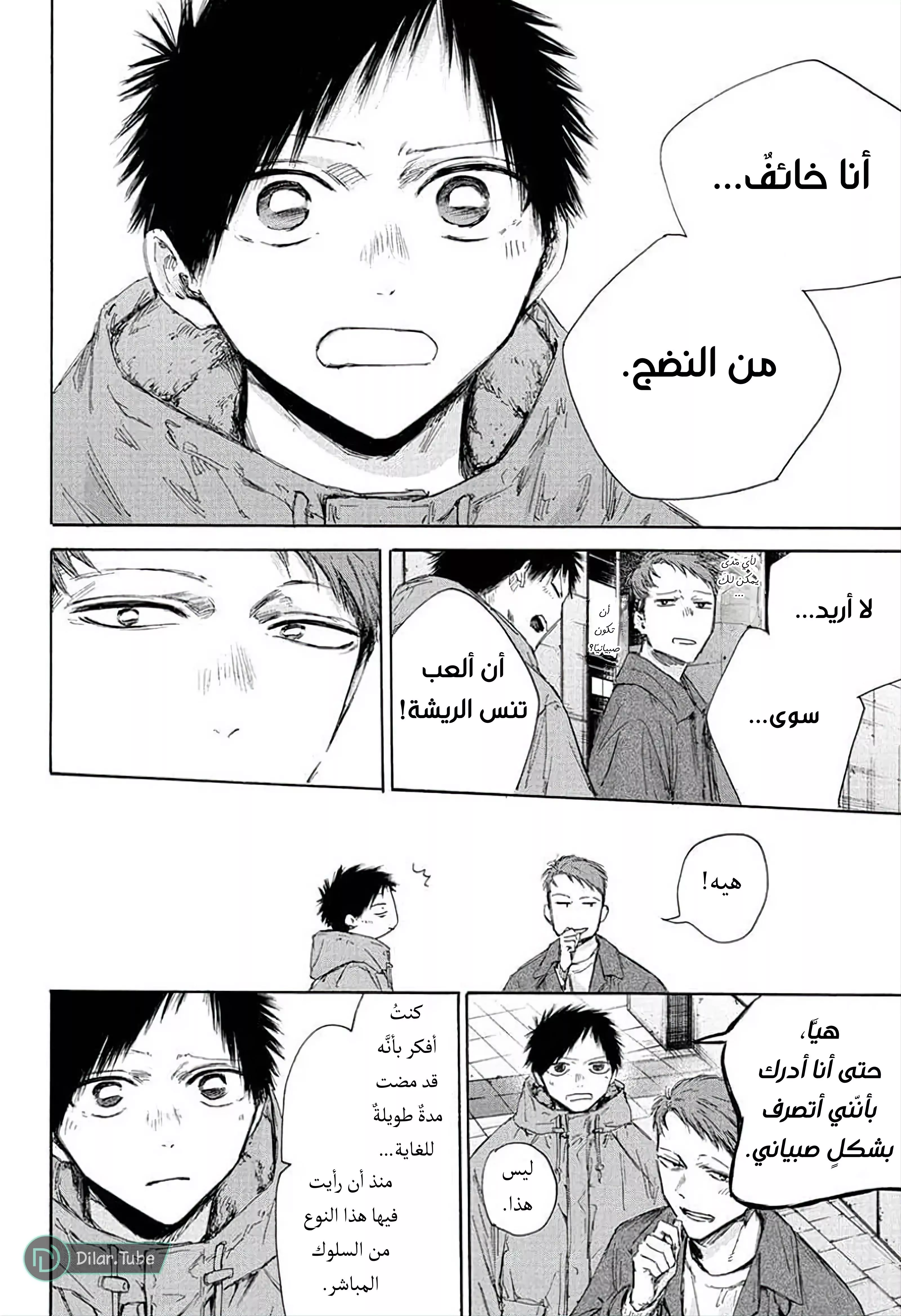Read Blue Box AR Manga Online