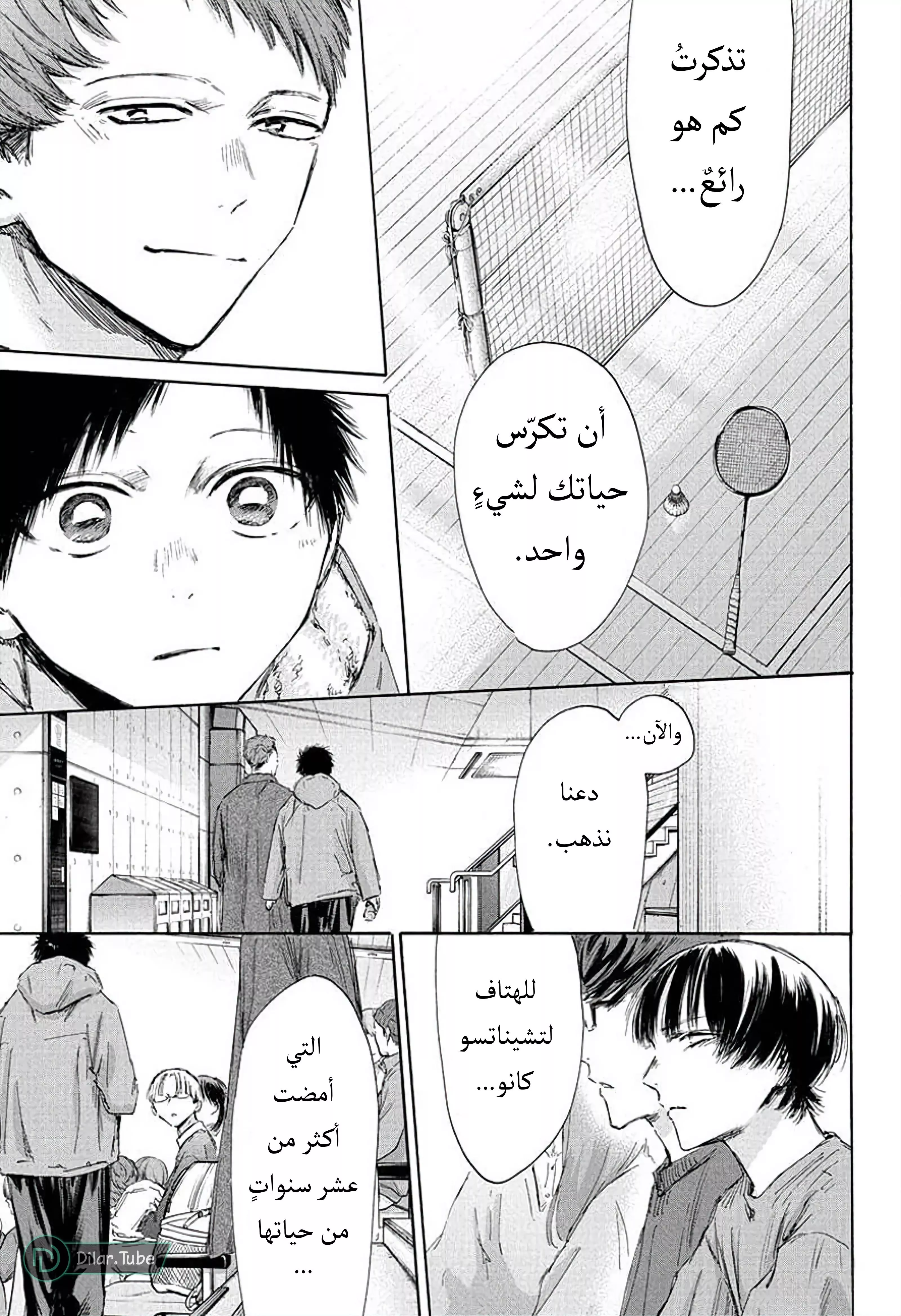 Read Blue Box AR Manga Online