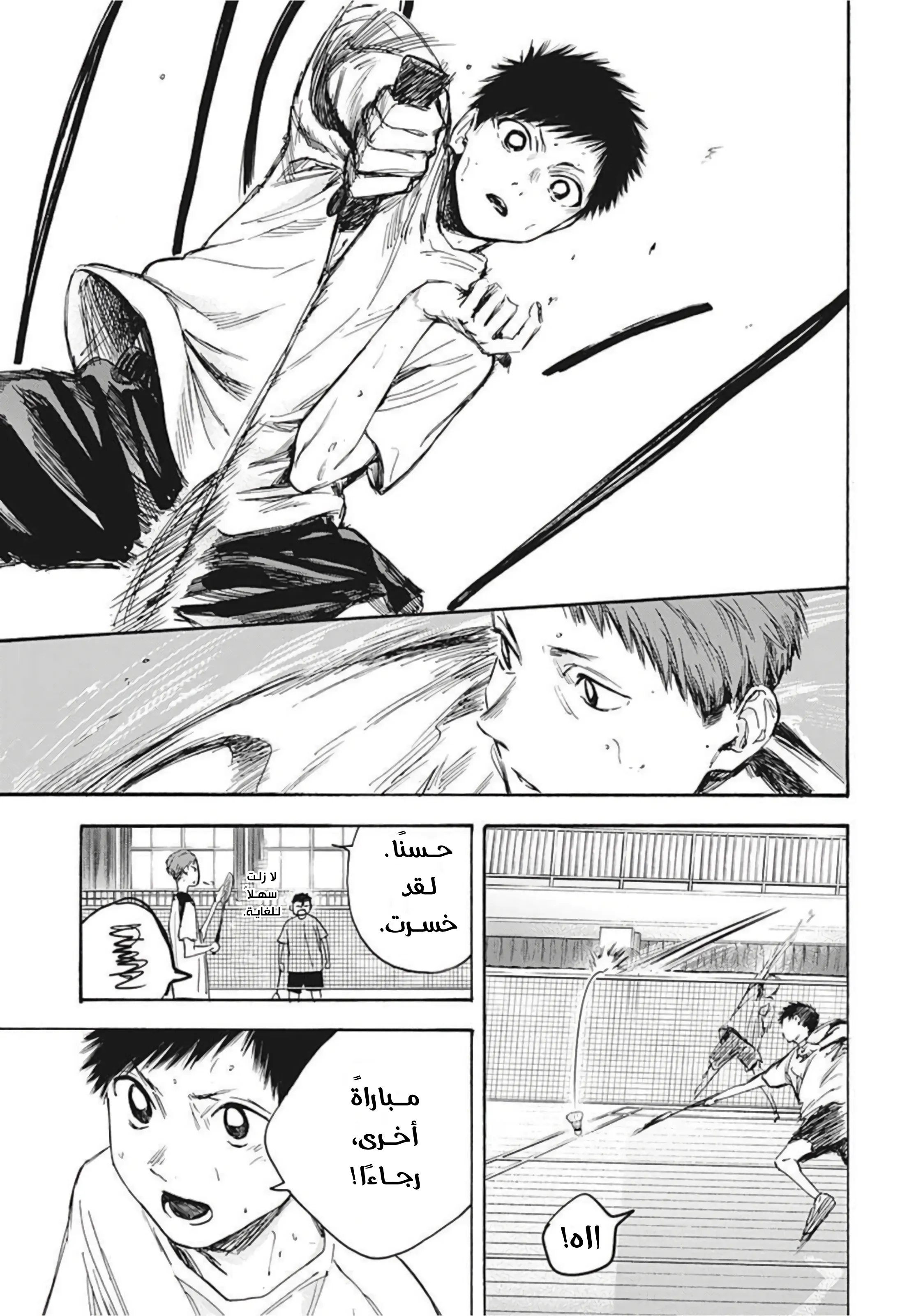 Read Blue Box AR Manga Online