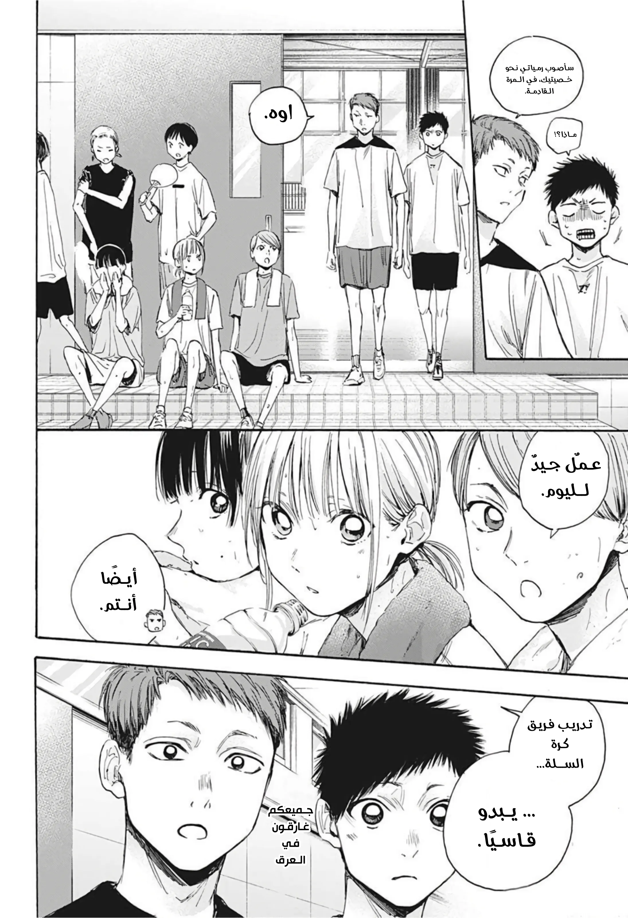 Read Blue Box AR Manga Online