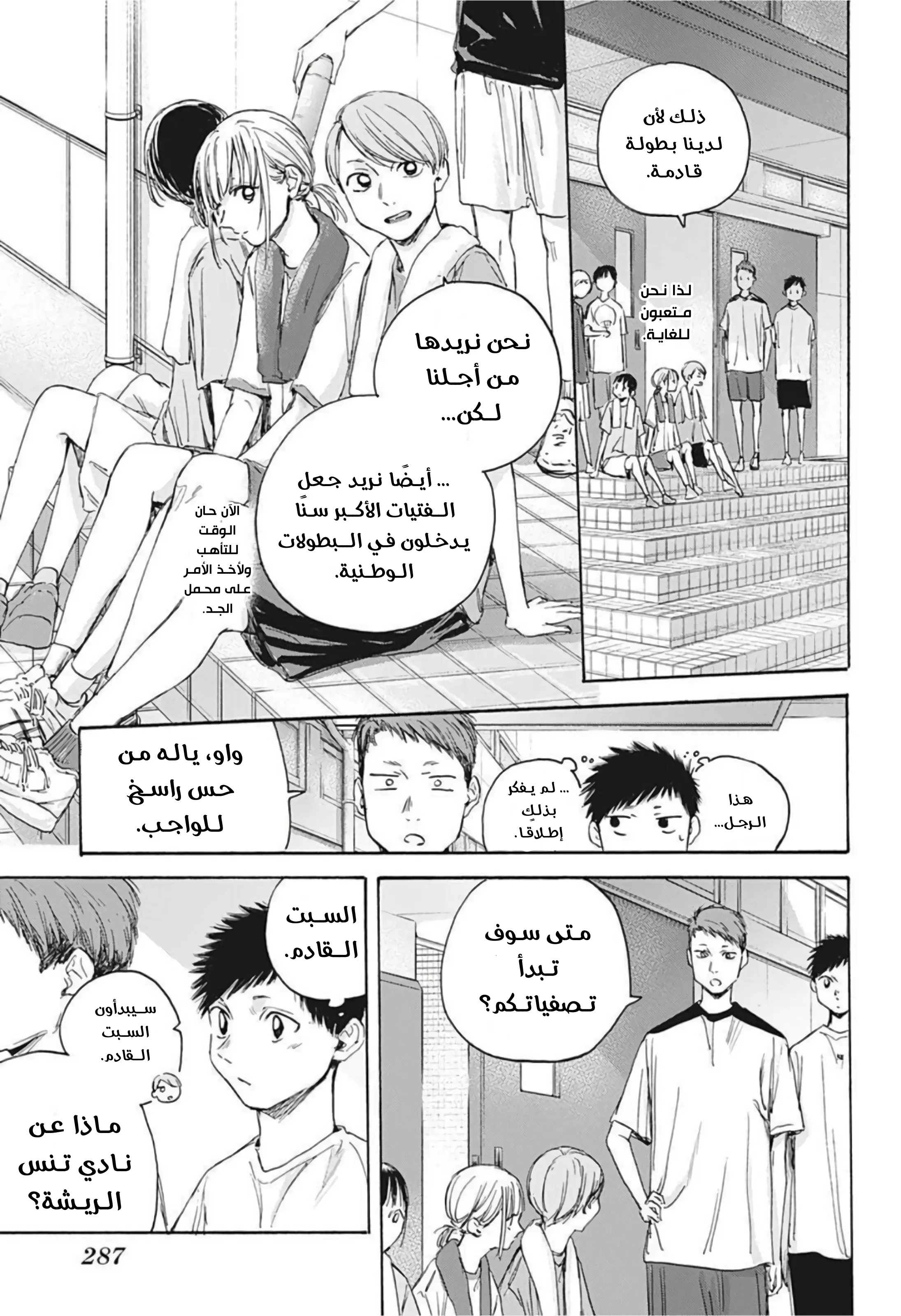 Read Blue Box AR Manga Online