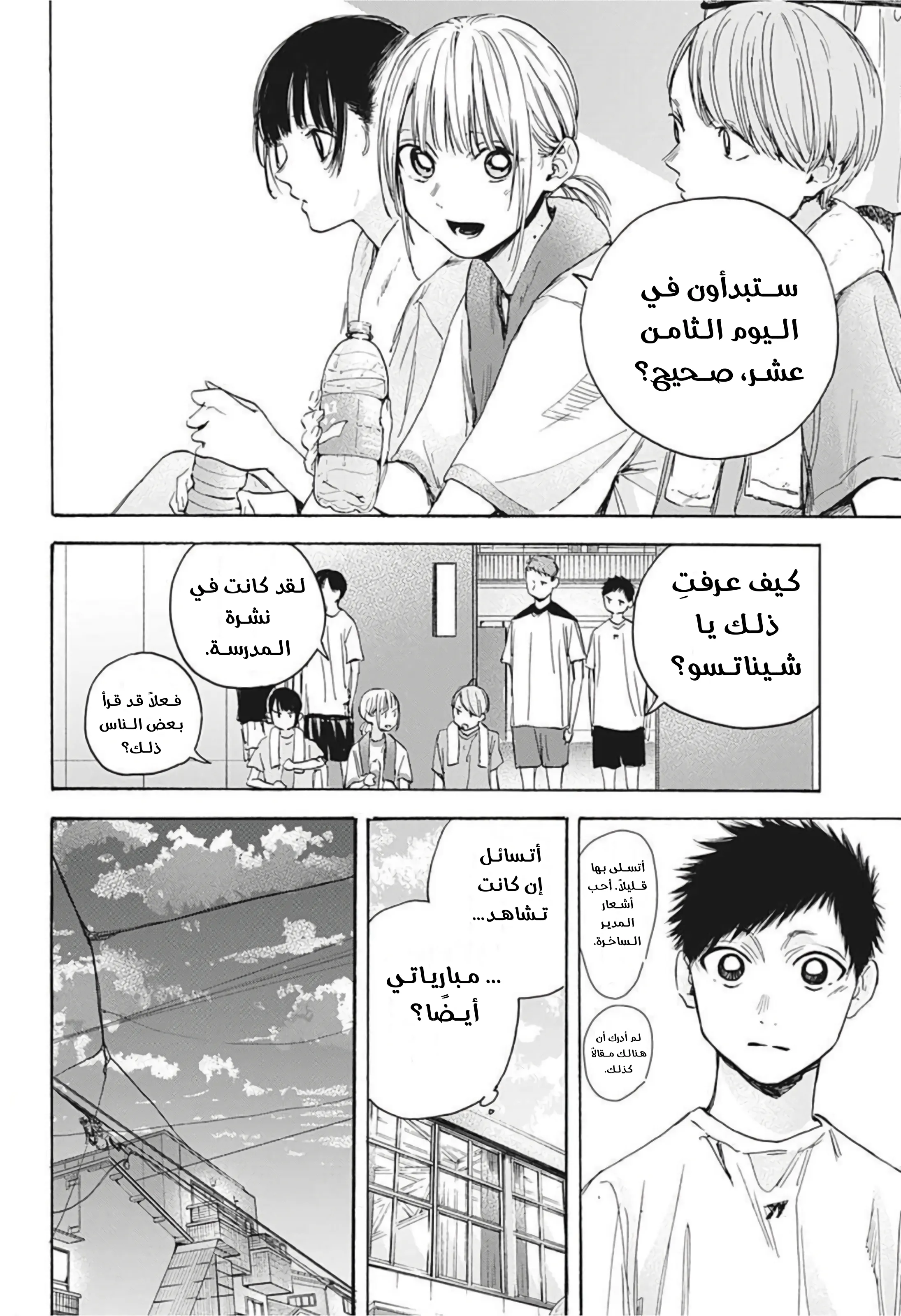 Read Blue Box AR Manga Online