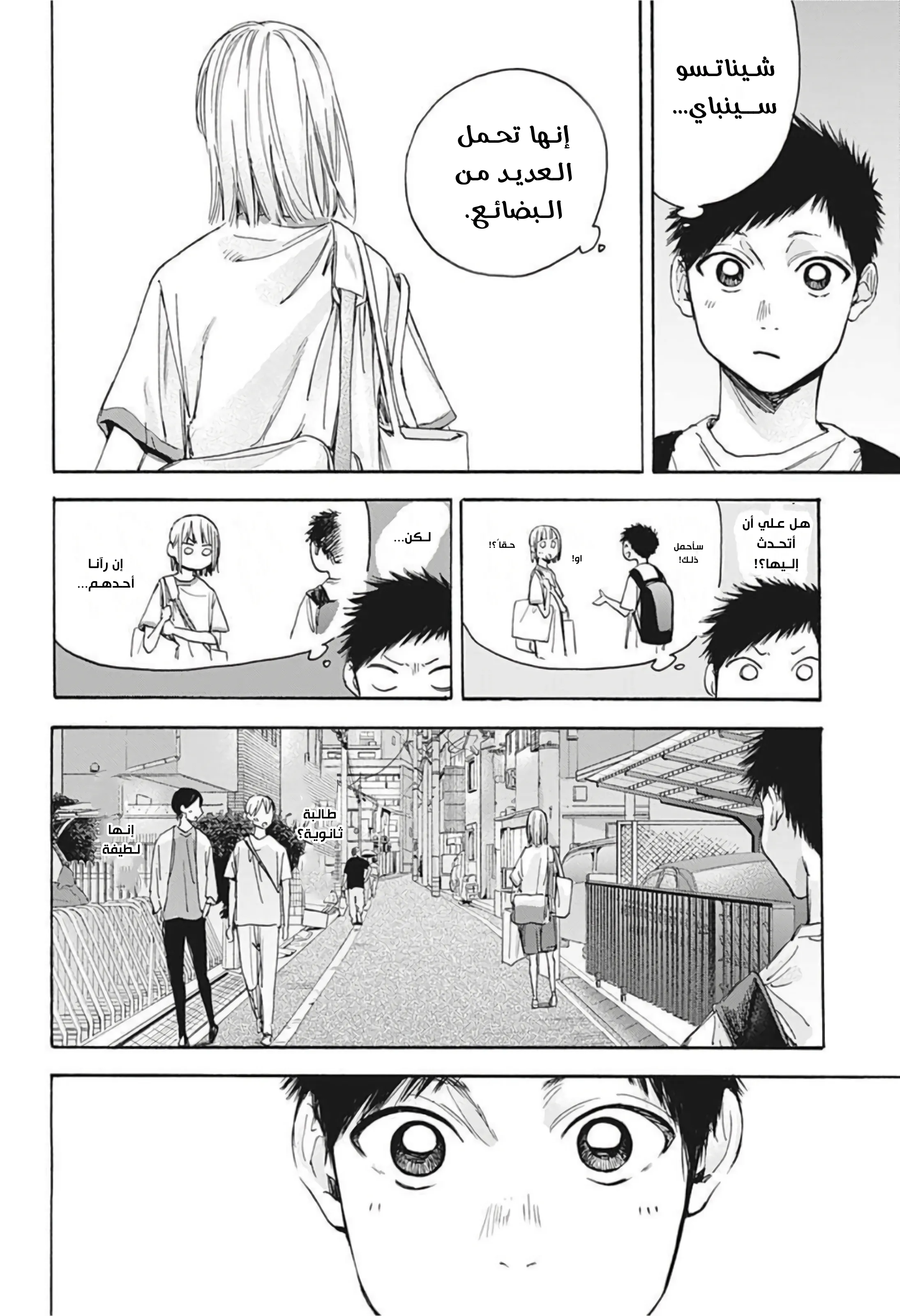 Read Blue Box AR Manga Online