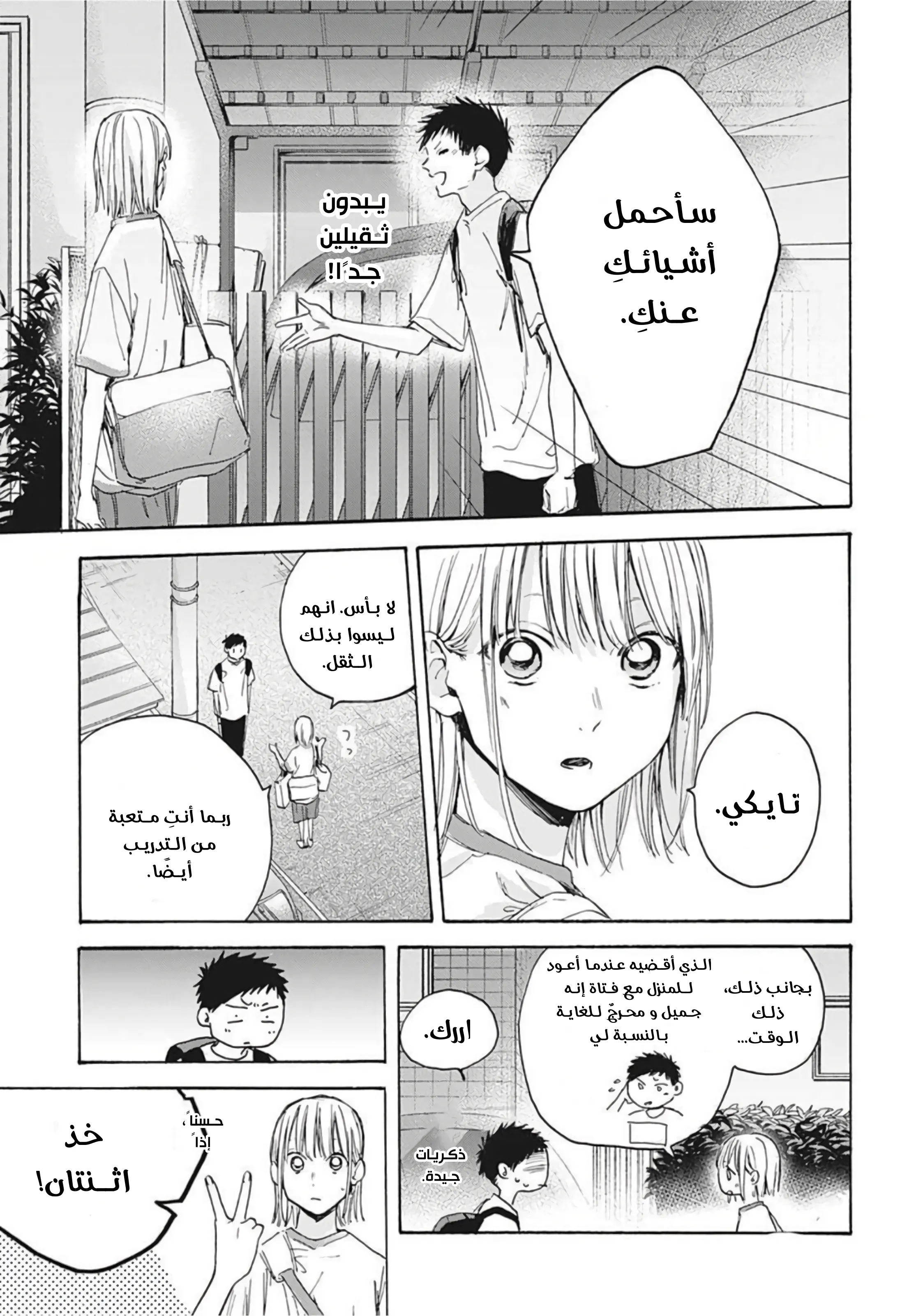 Read Blue Box AR Manga Online