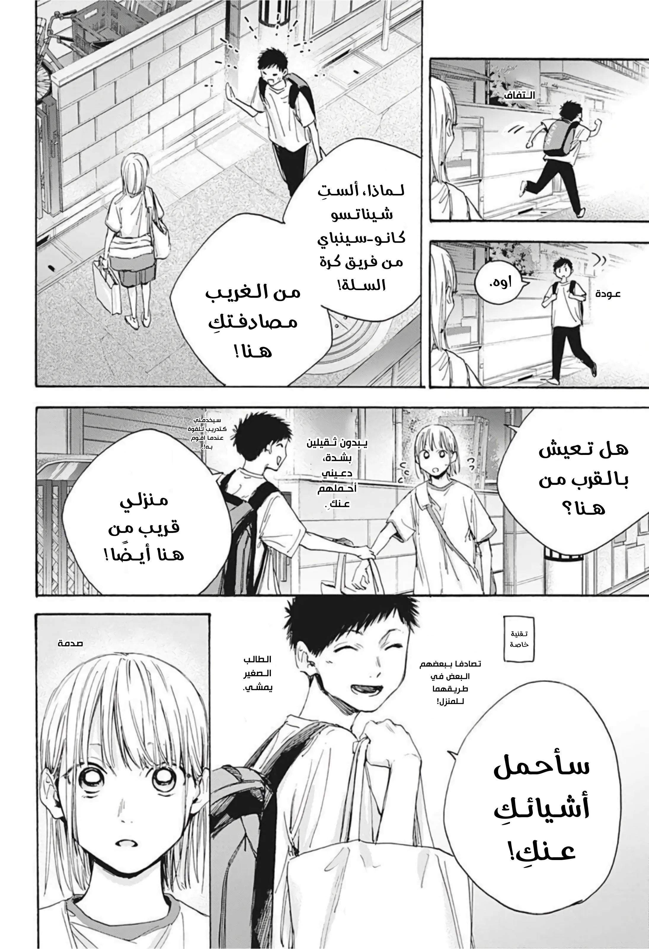 Read Blue Box AR Manga Online