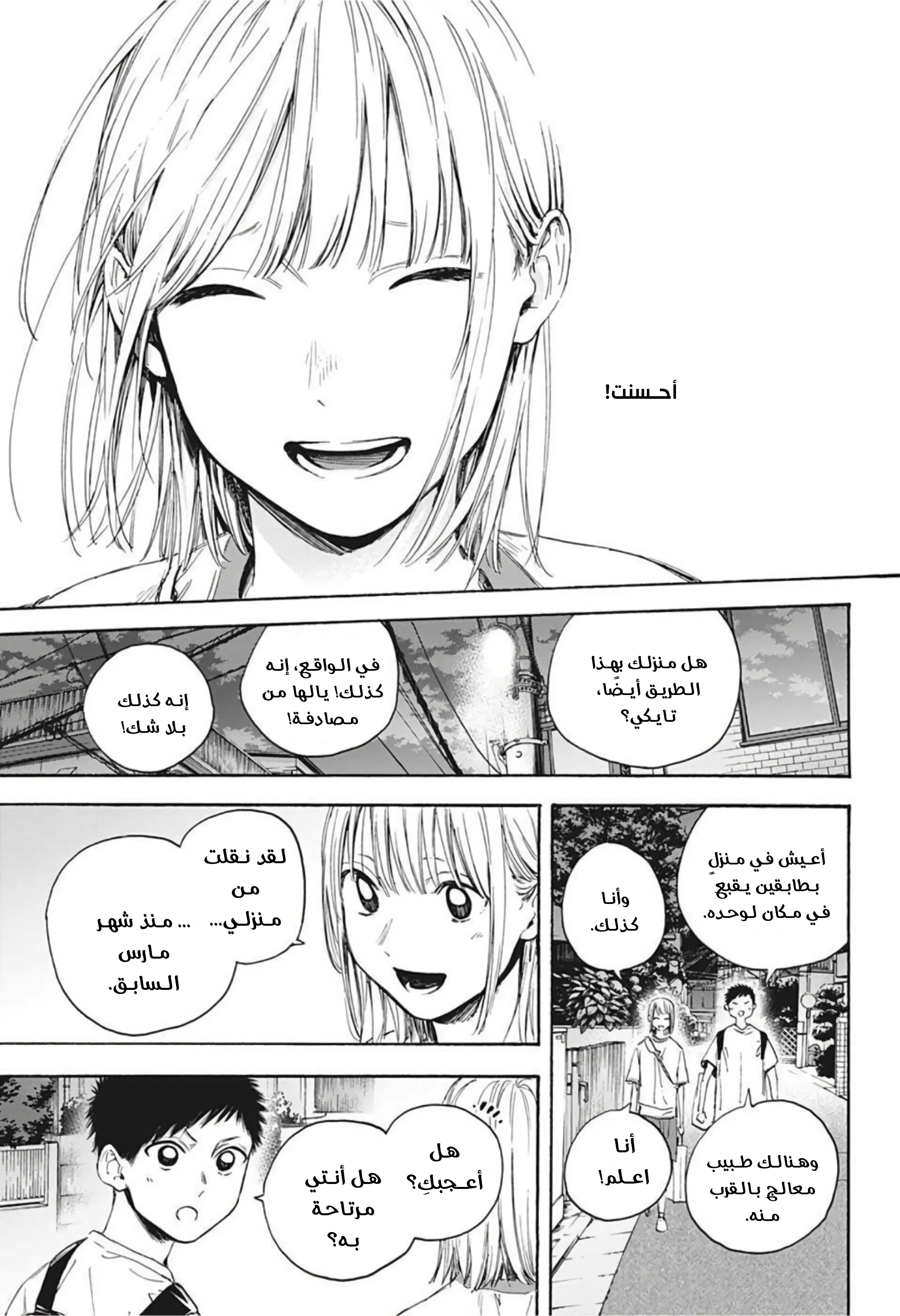 Read Blue Box AR Manga Online