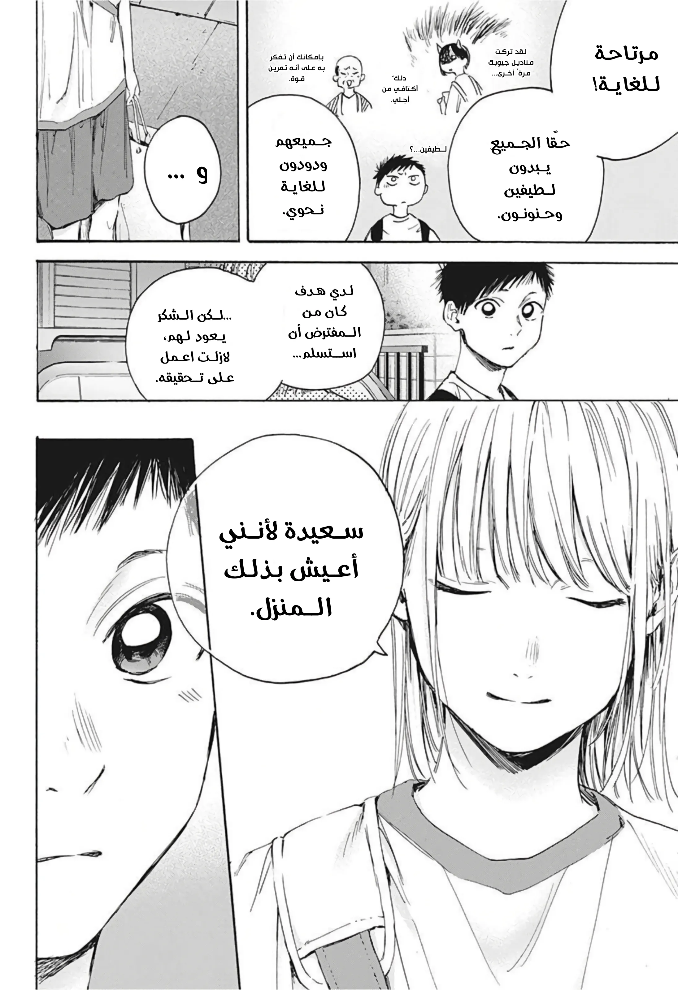 Read Blue Box AR Manga Online