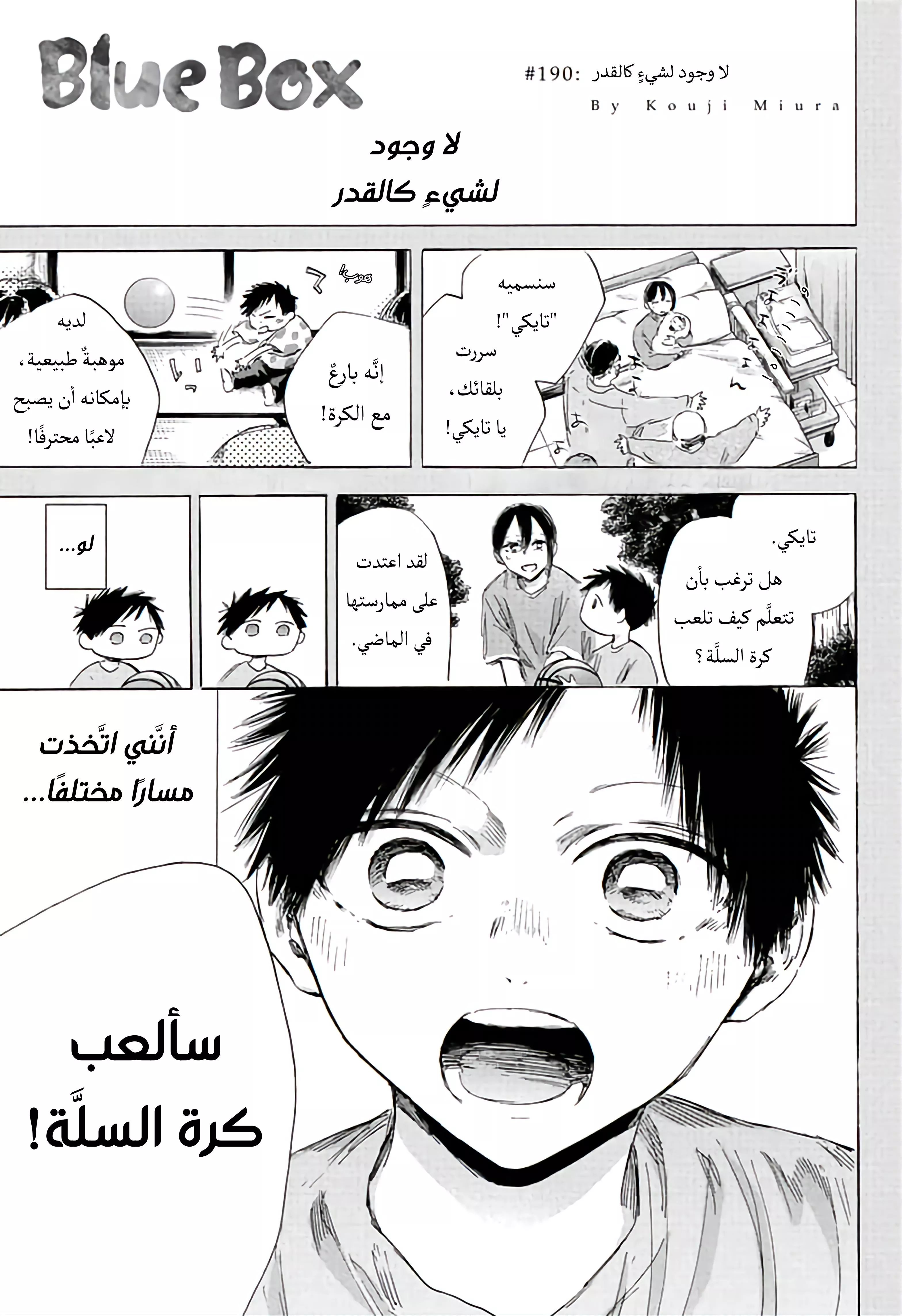 Read Blue Box AR Manga Online