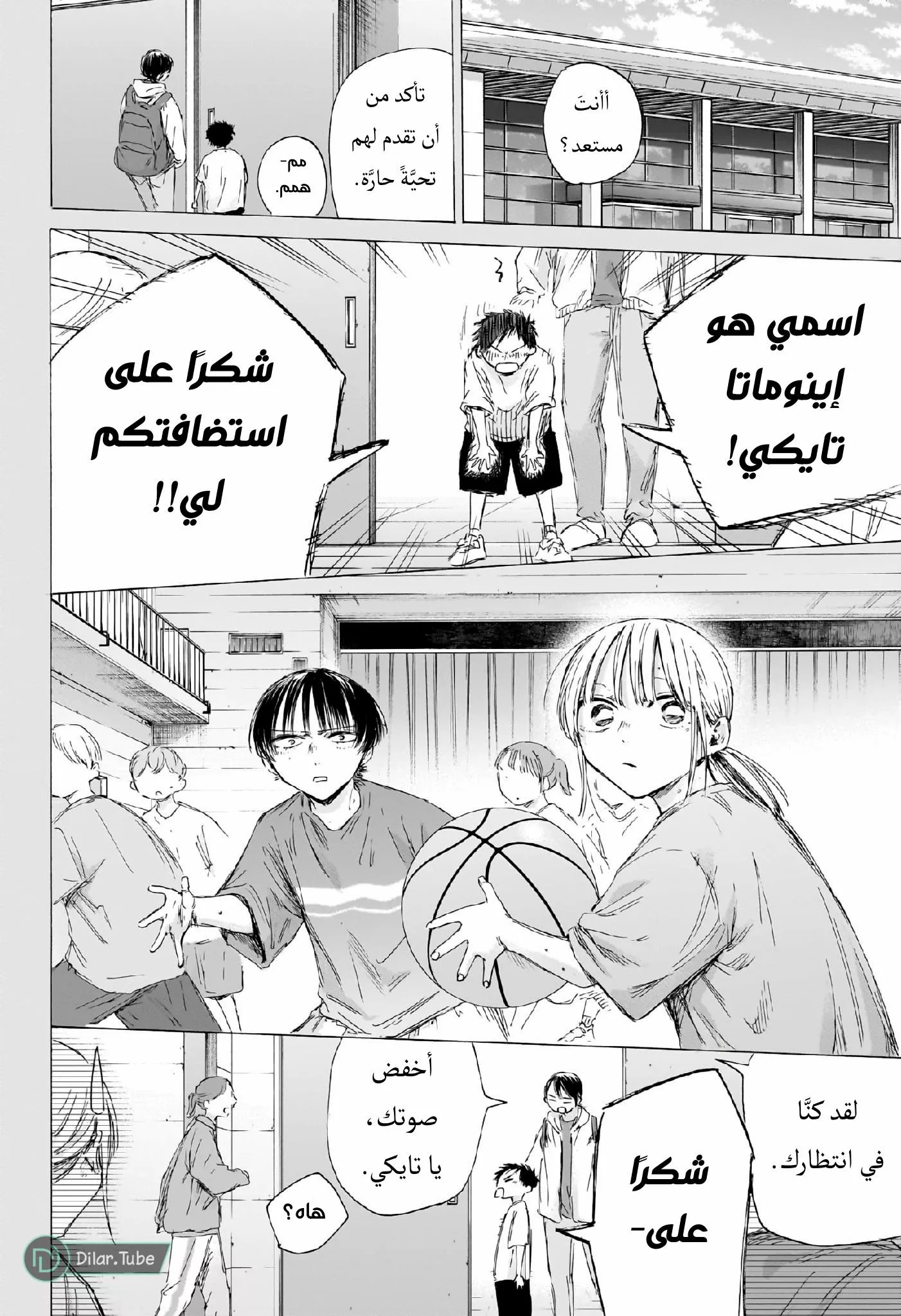 Read Blue Box AR Manga Online