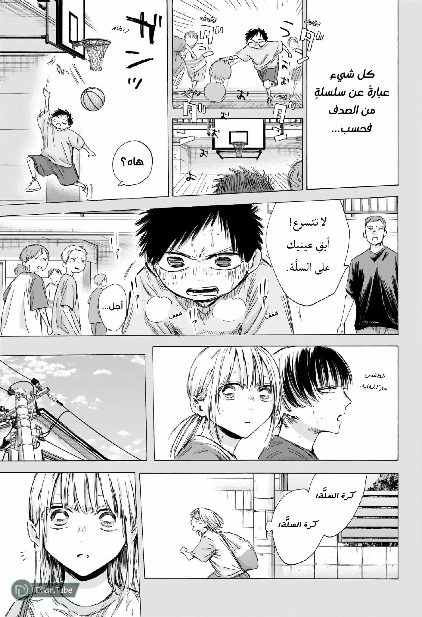 Read Blue Box AR Manga Online