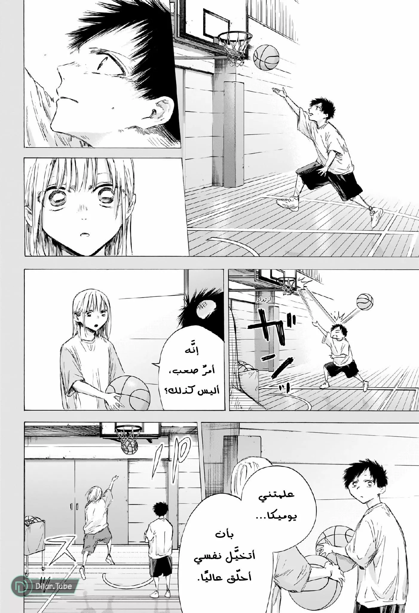 Read Blue Box AR Manga Online