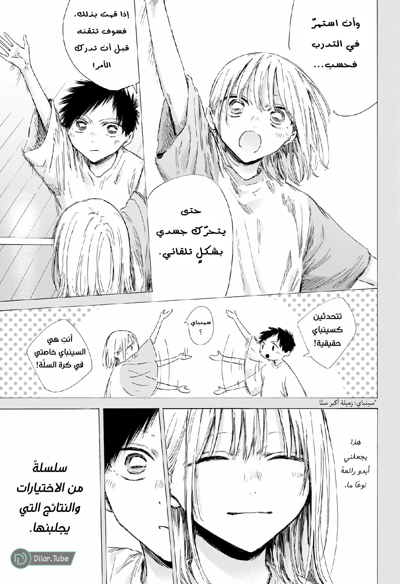 Read Blue Box AR Manga Online