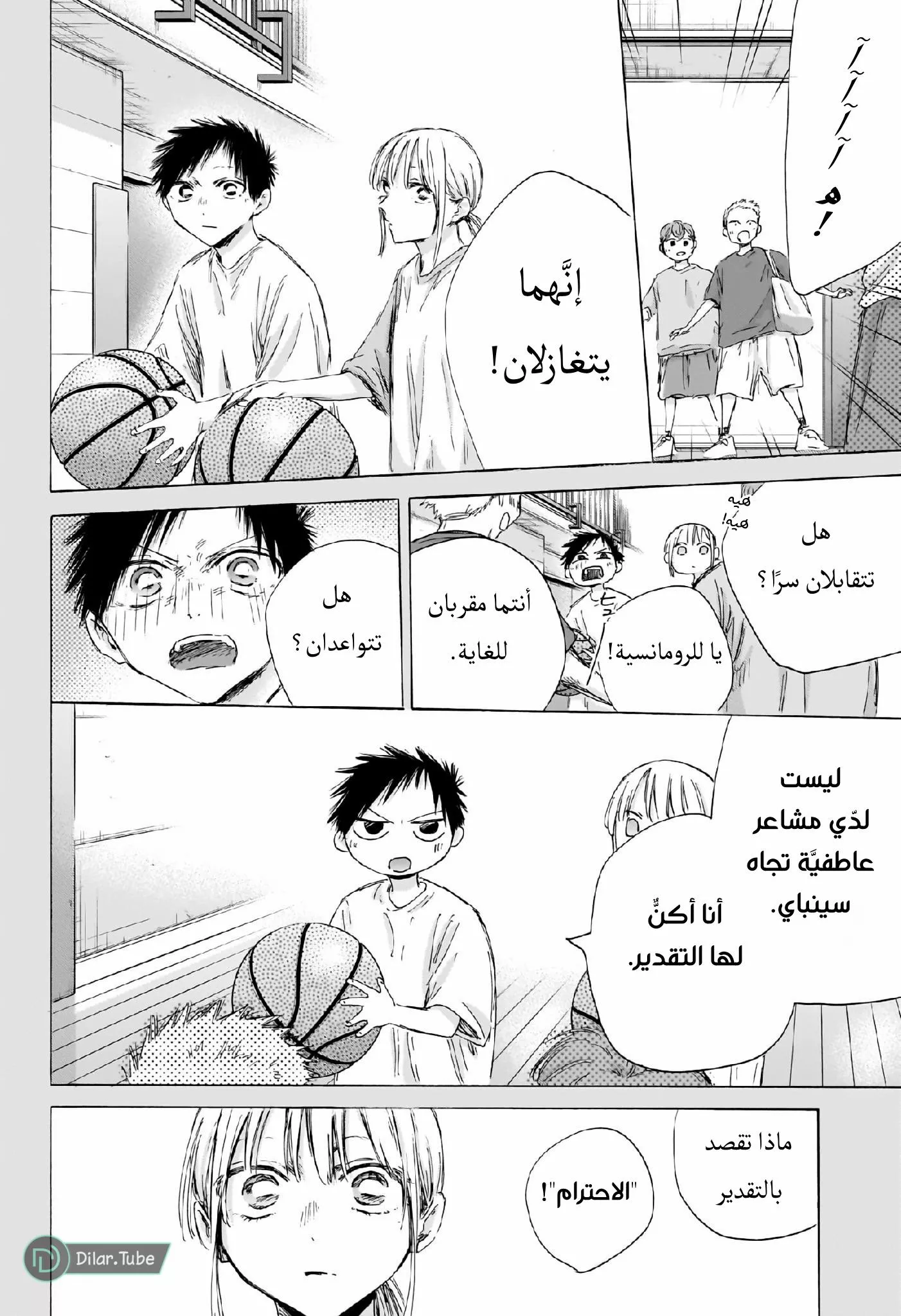 Read Blue Box AR Manga Online