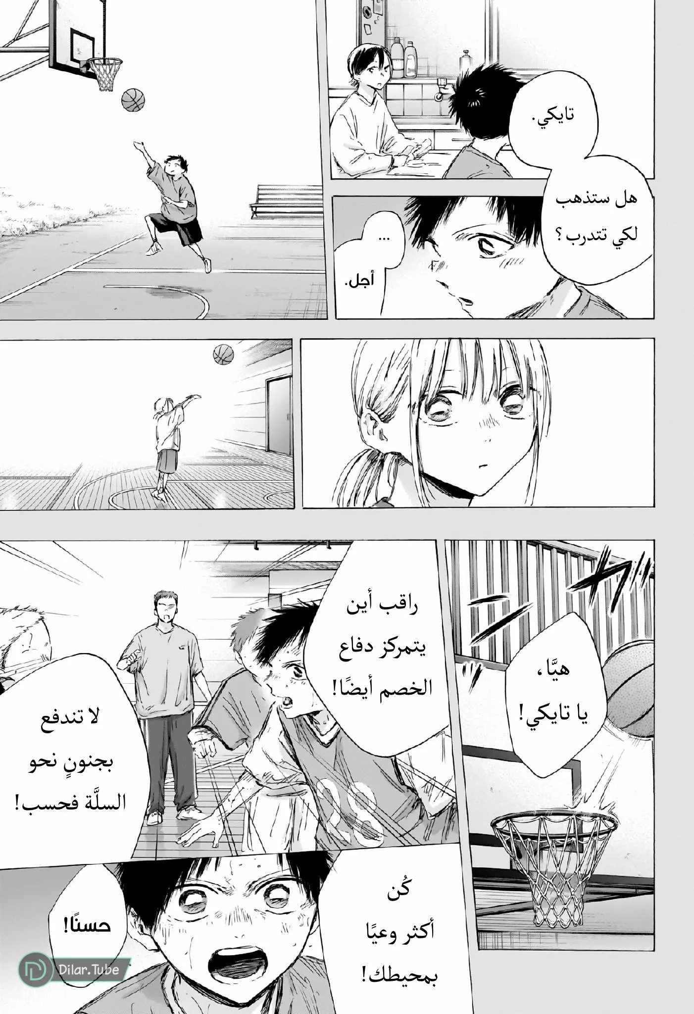 Read Blue Box AR Manga Online