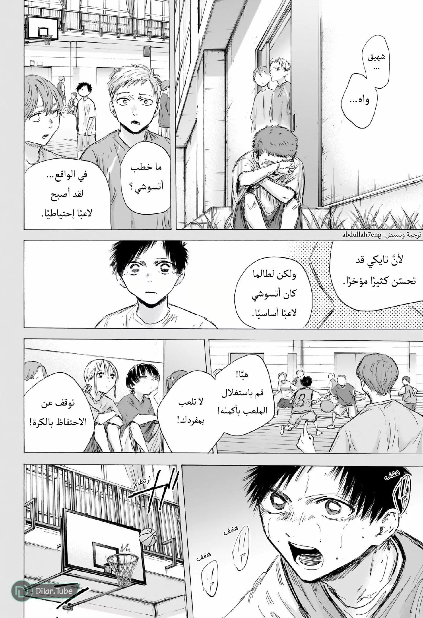 Read Blue Box AR Manga Online