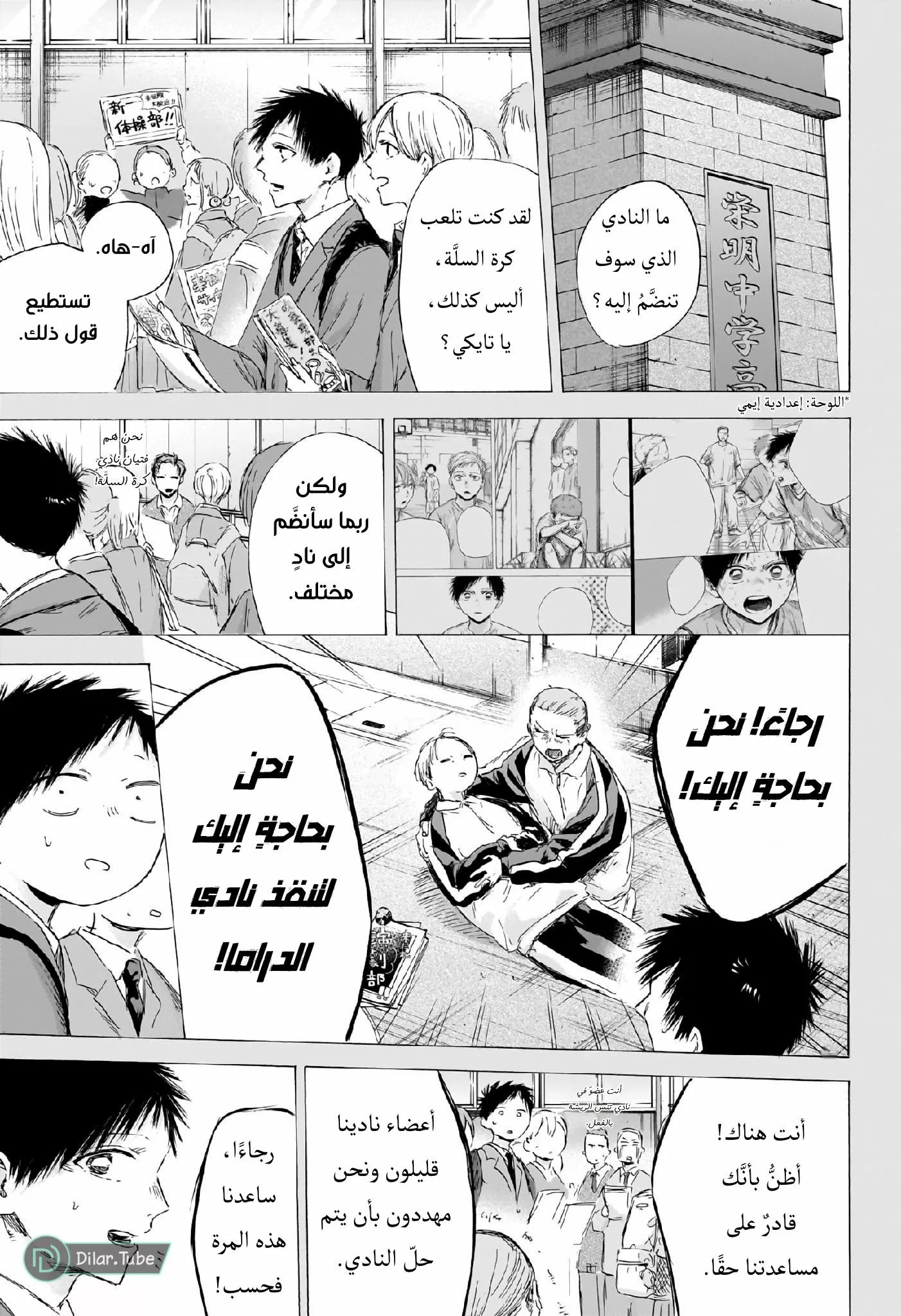 Read Blue Box AR Manga Online