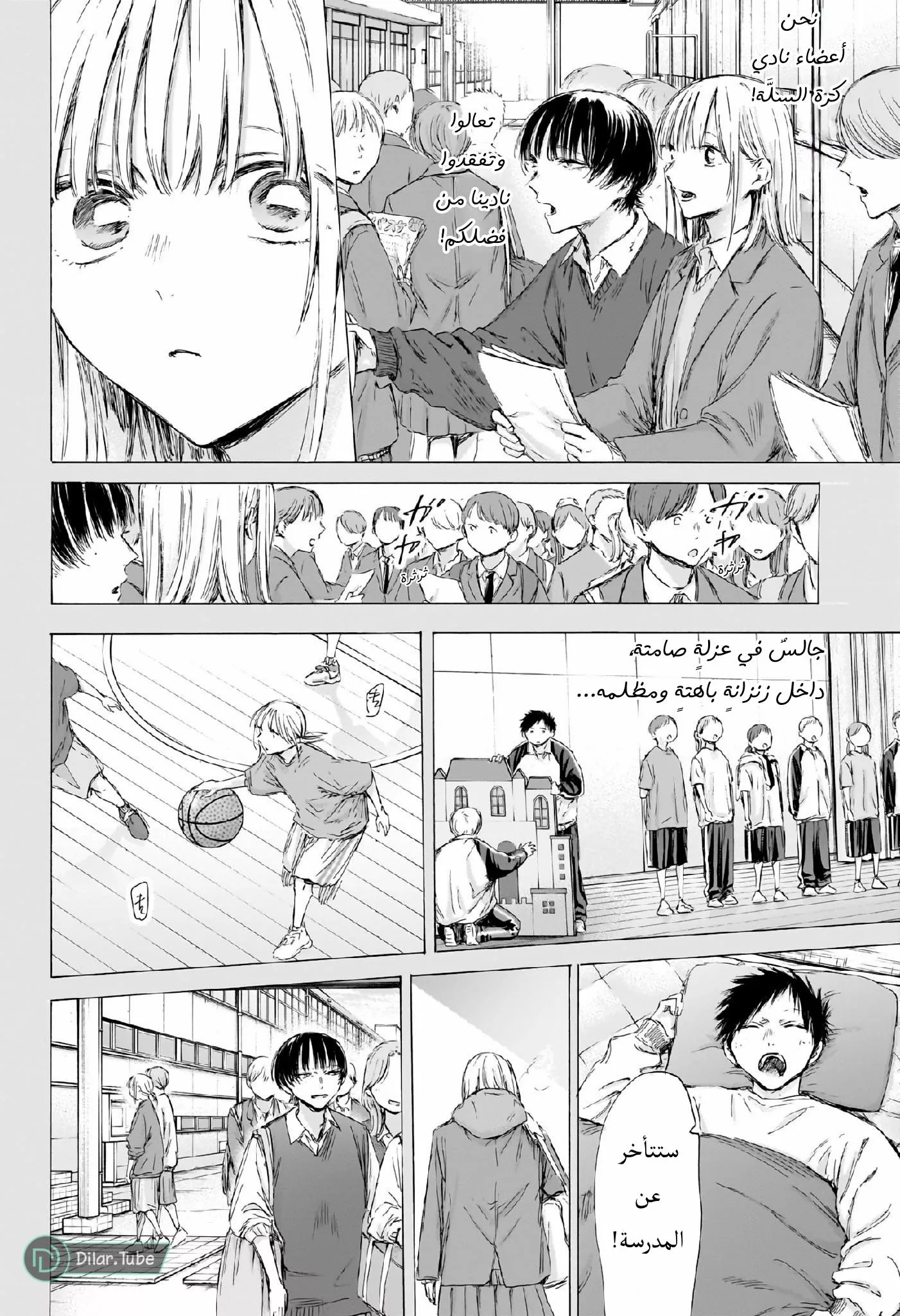 Read Blue Box AR Manga Online