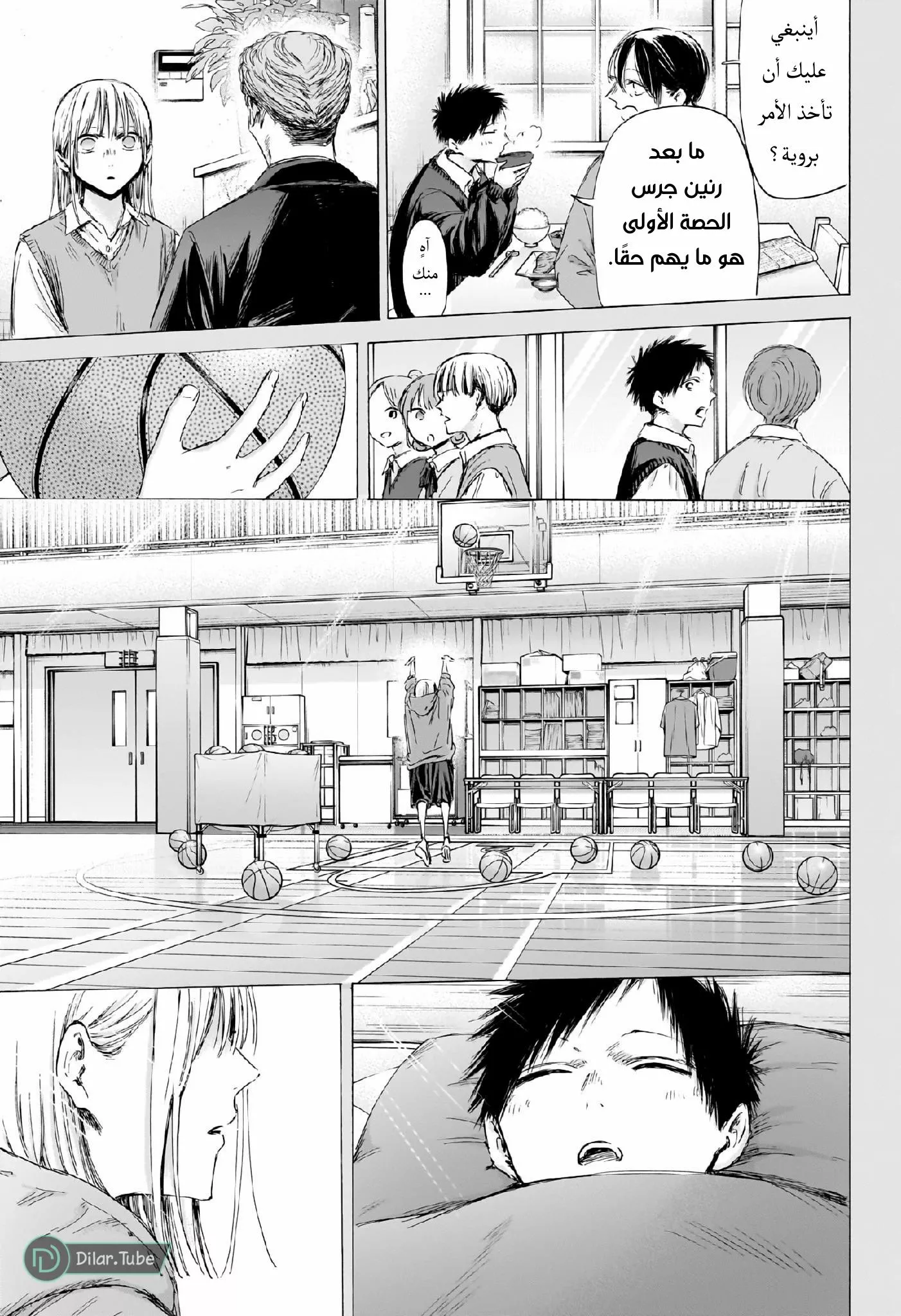 Read Blue Box AR Manga Online