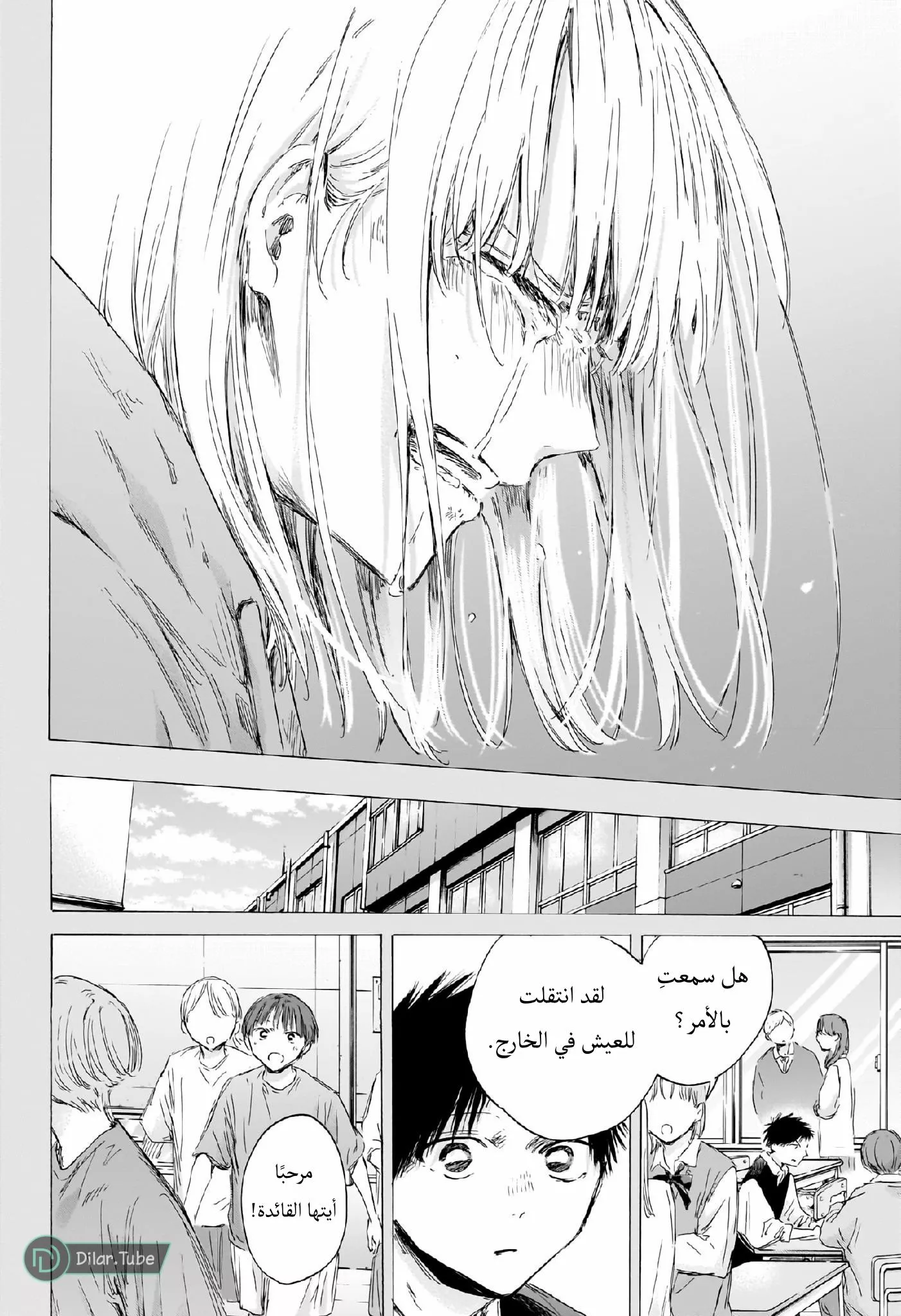 Read Blue Box AR Manga Online