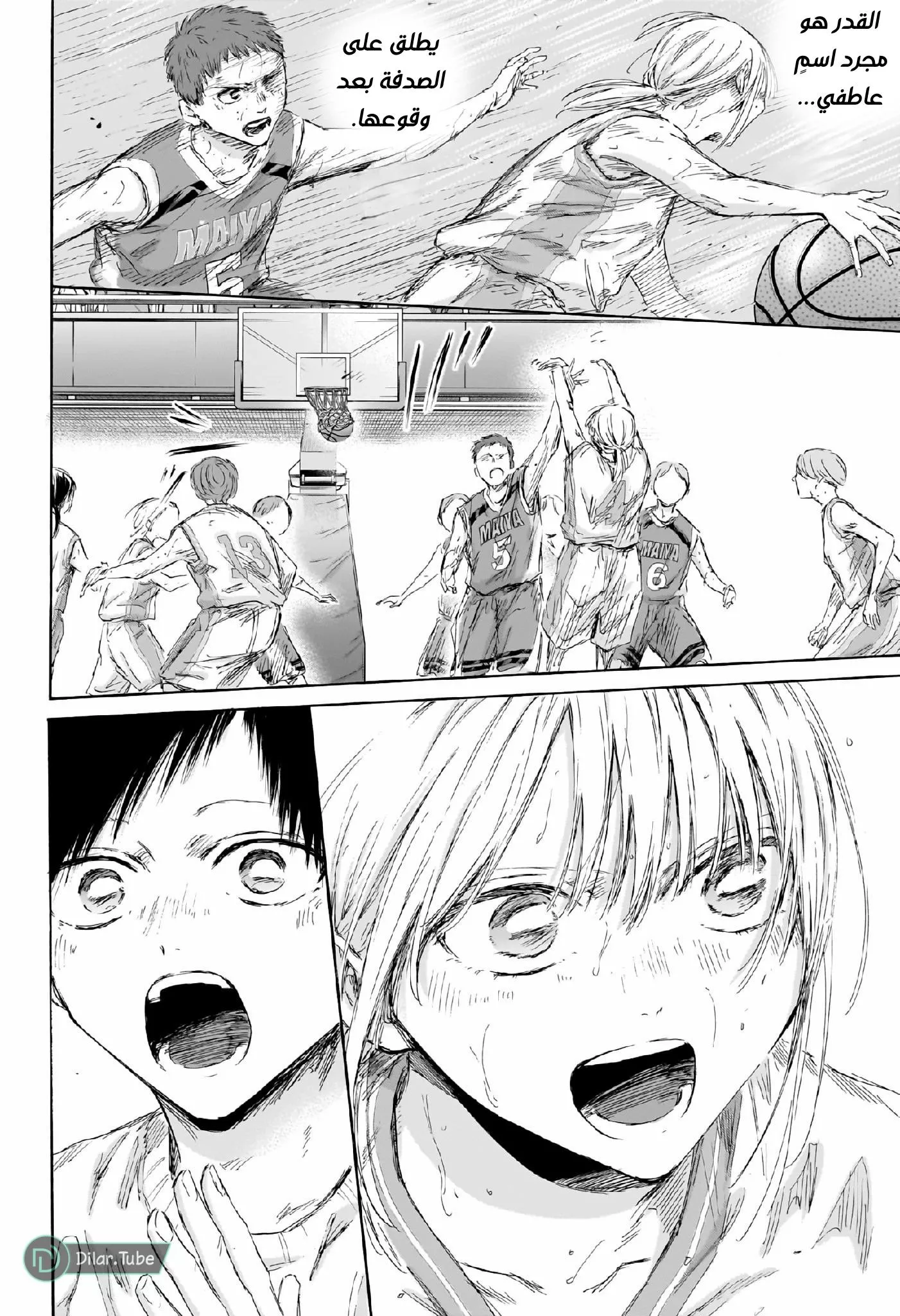 Read Blue Box AR Manga Online