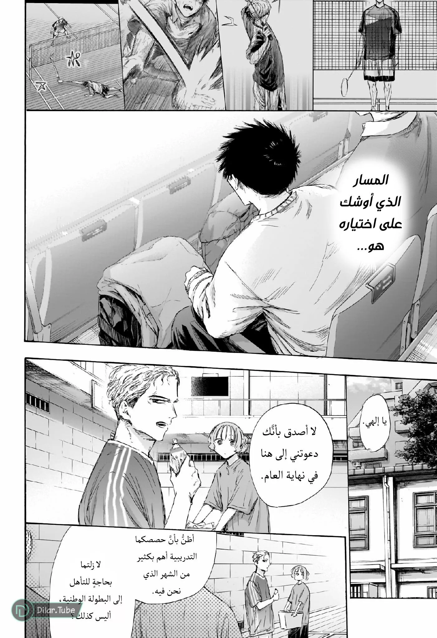 Read Blue Box AR Manga Online