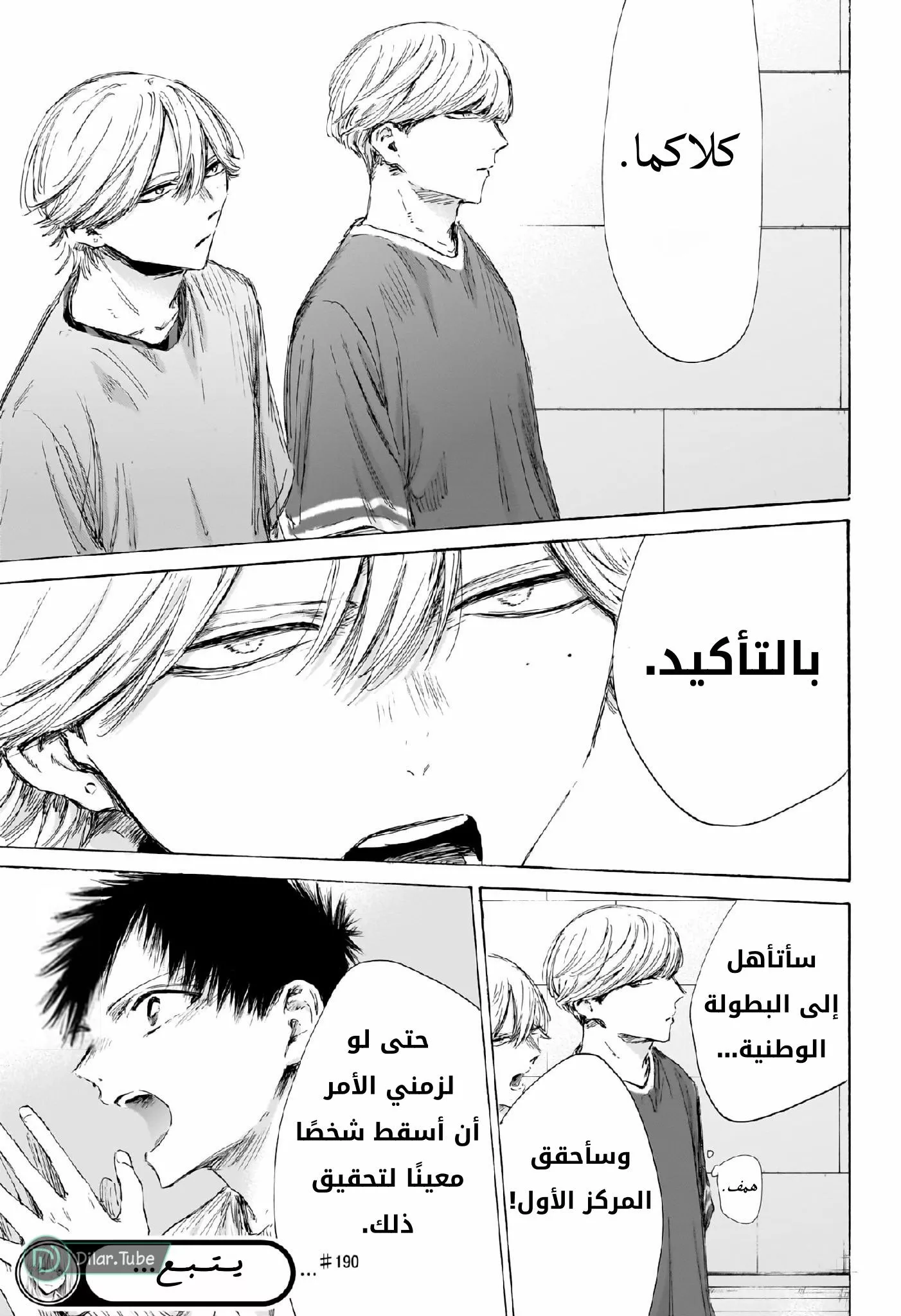 Read Blue Box AR Manga Online