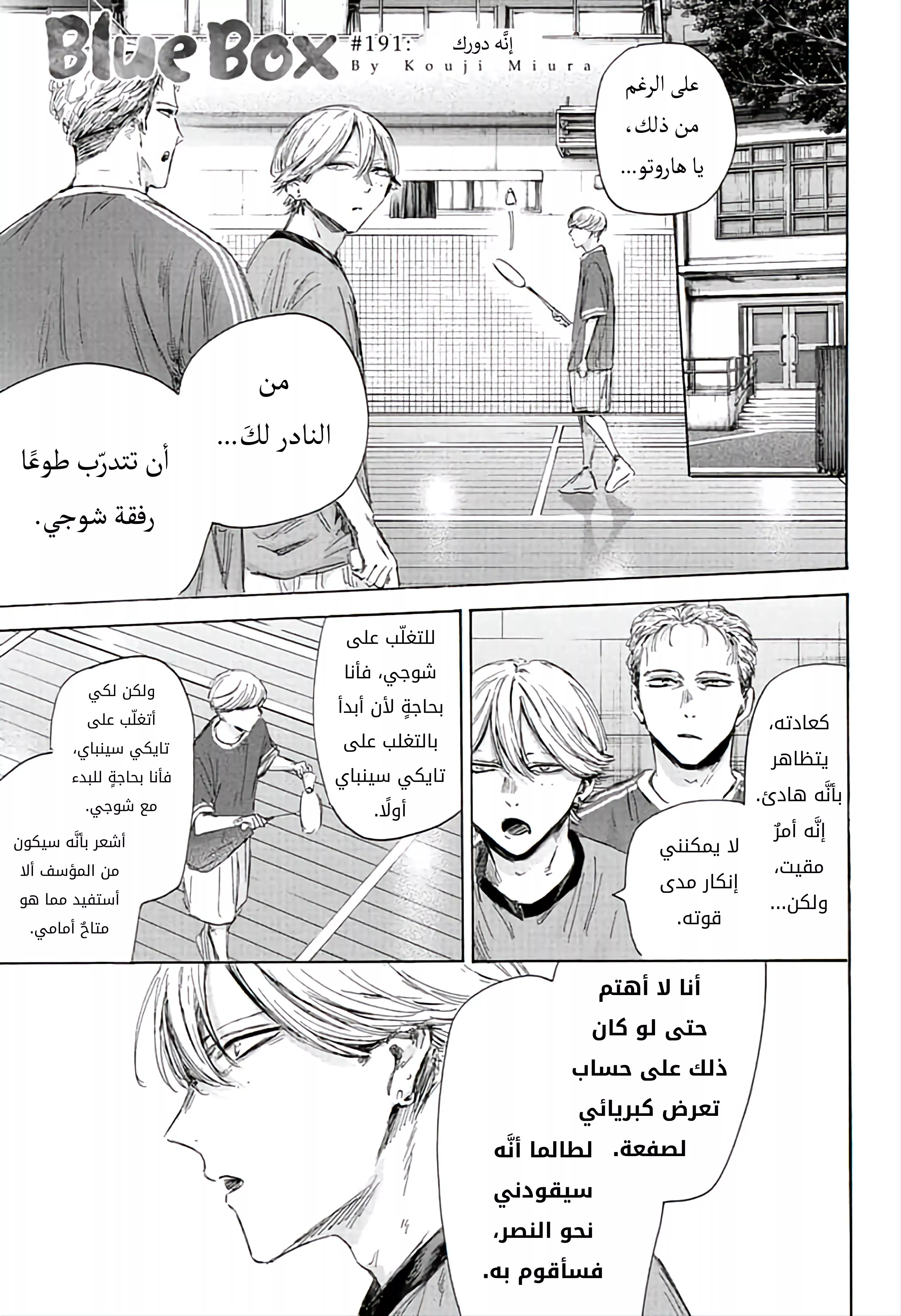 Read Blue Box AR Manga Online