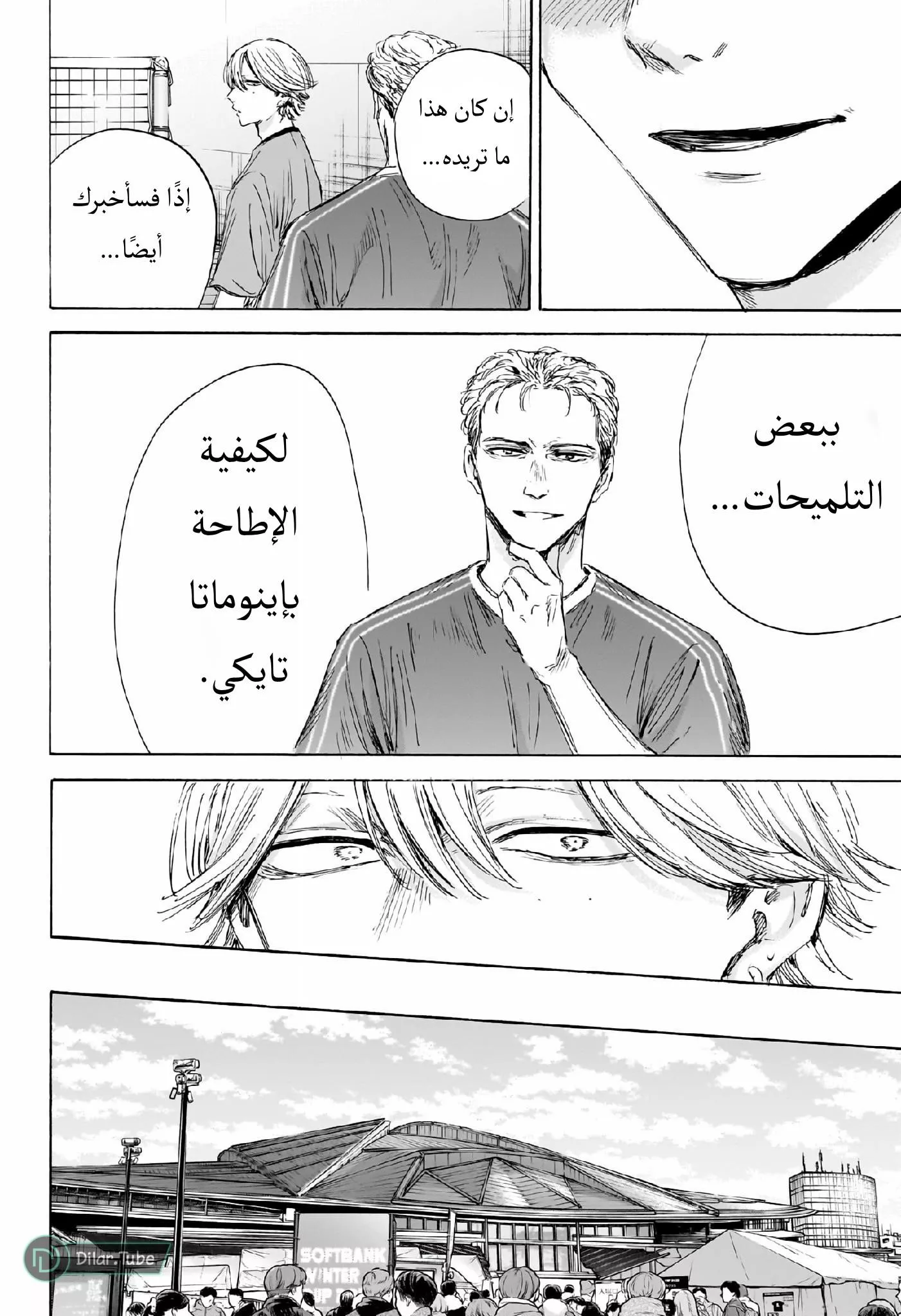 Read Blue Box AR Manga Online