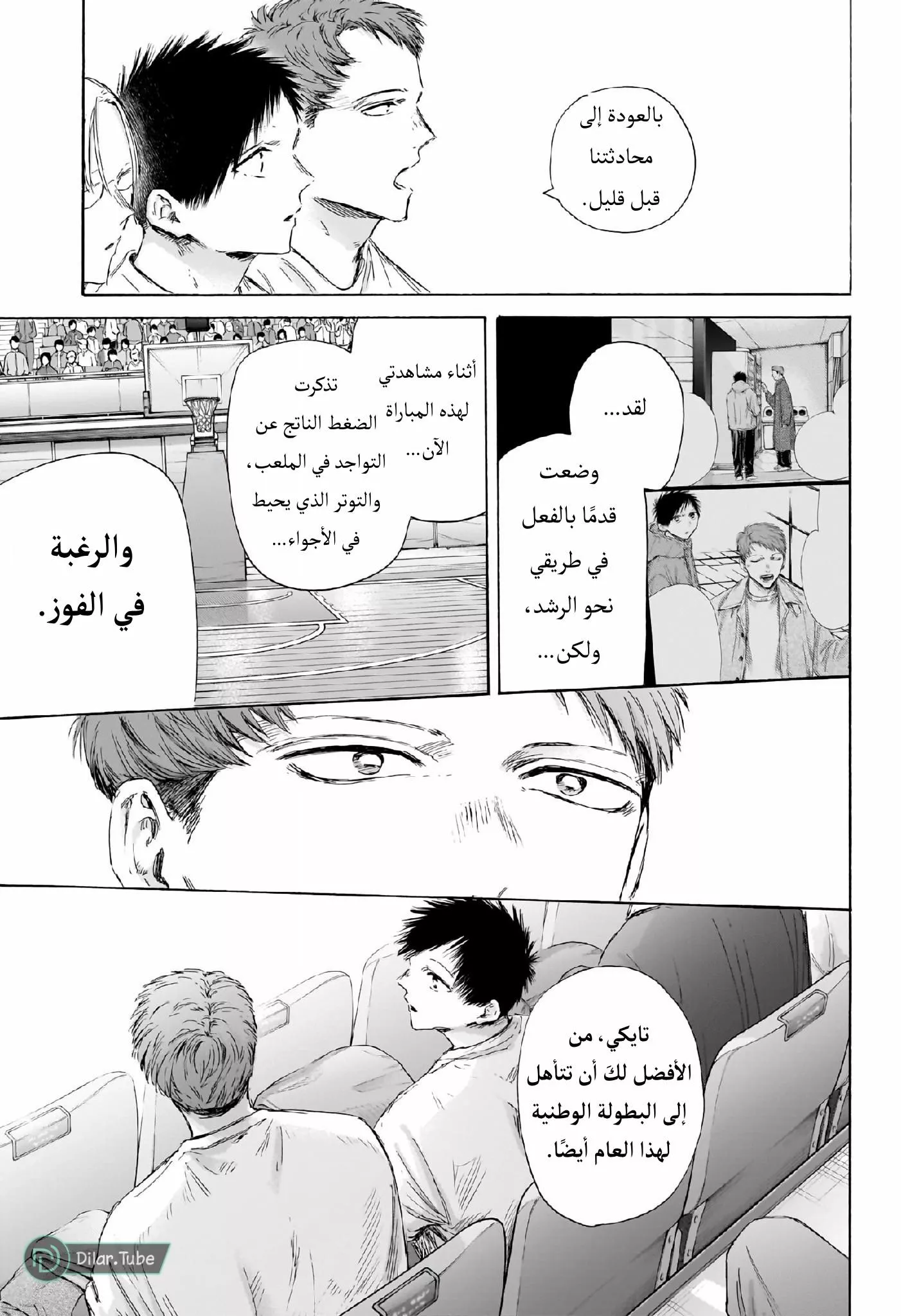 Read Blue Box AR Manga Online