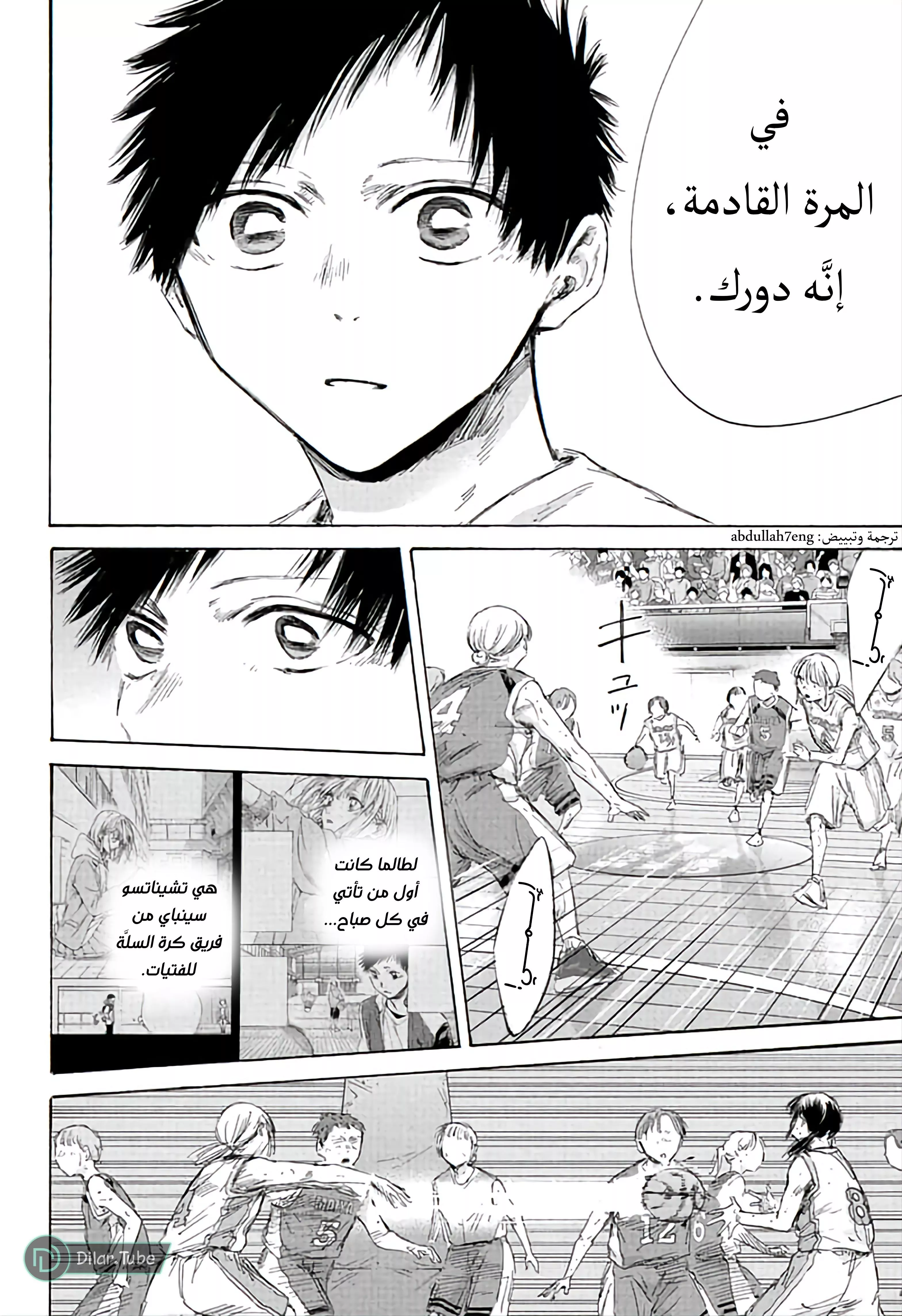 Read Blue Box AR Manga Online