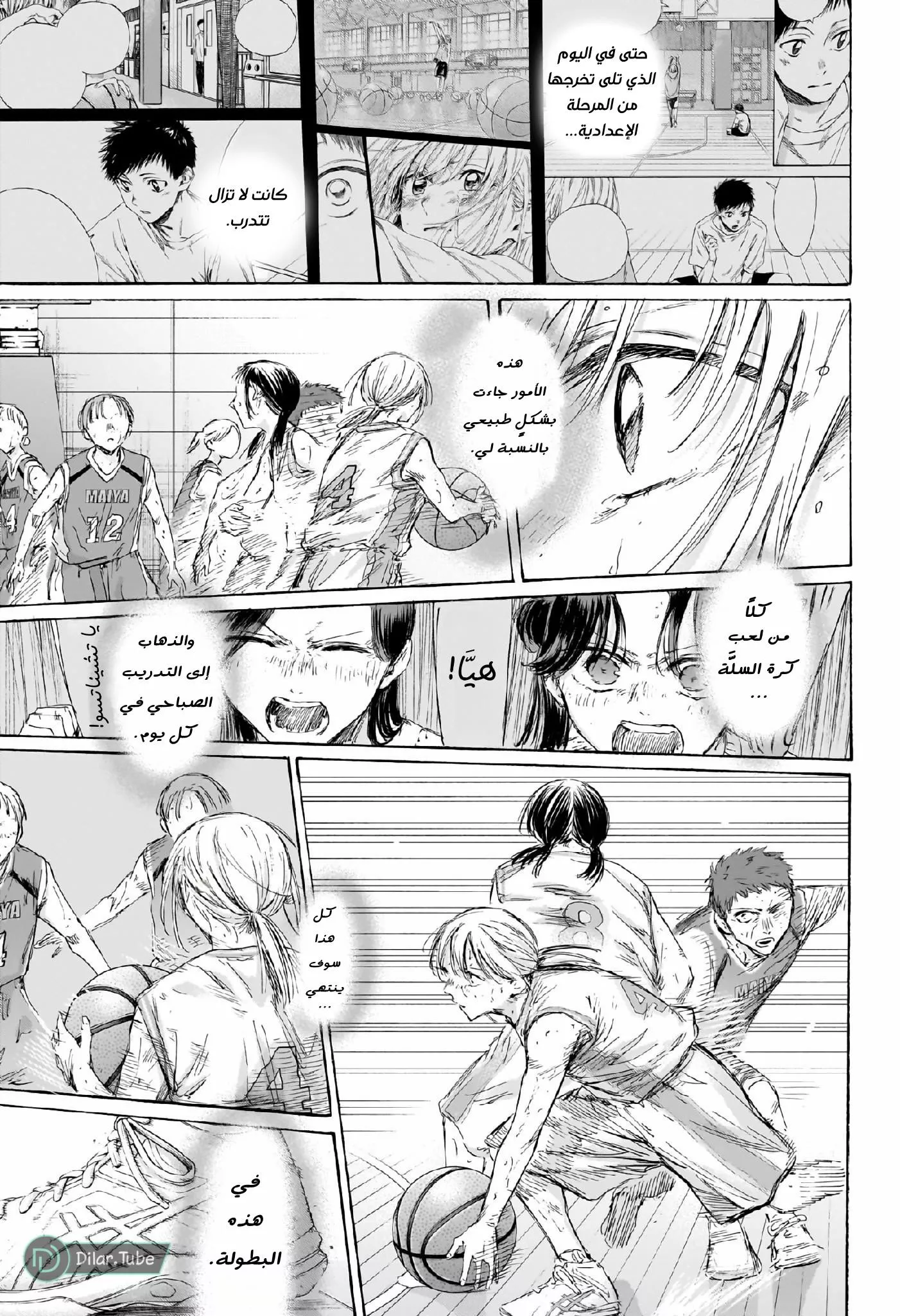 Read Blue Box AR Manga Online