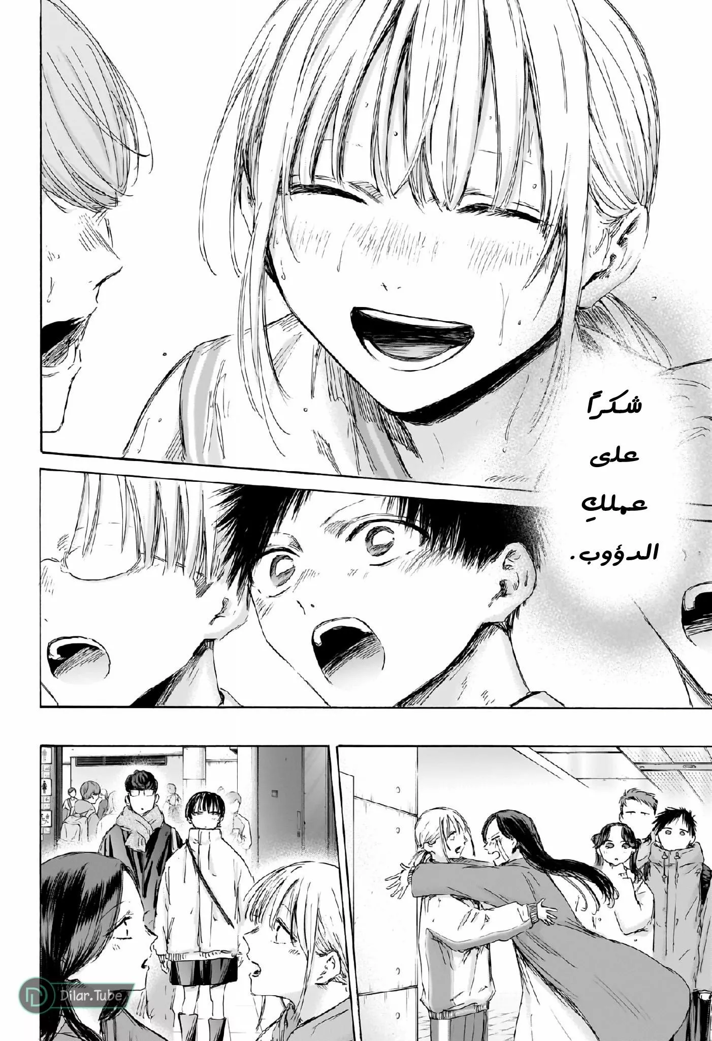 Read Blue Box AR Manga Online