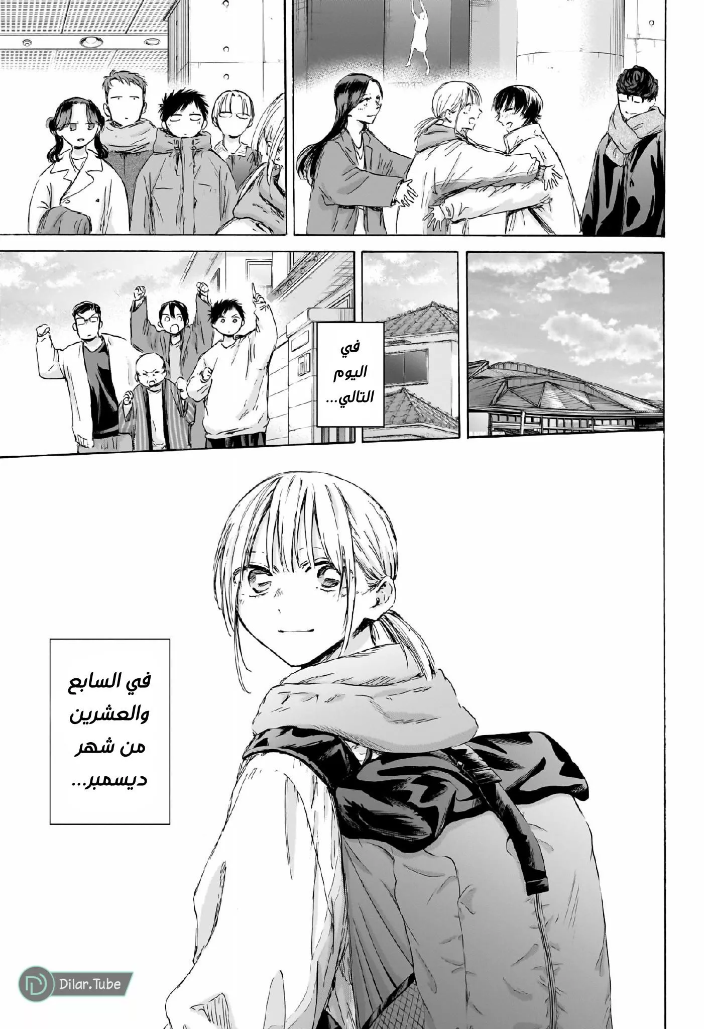 Read Blue Box AR Manga Online