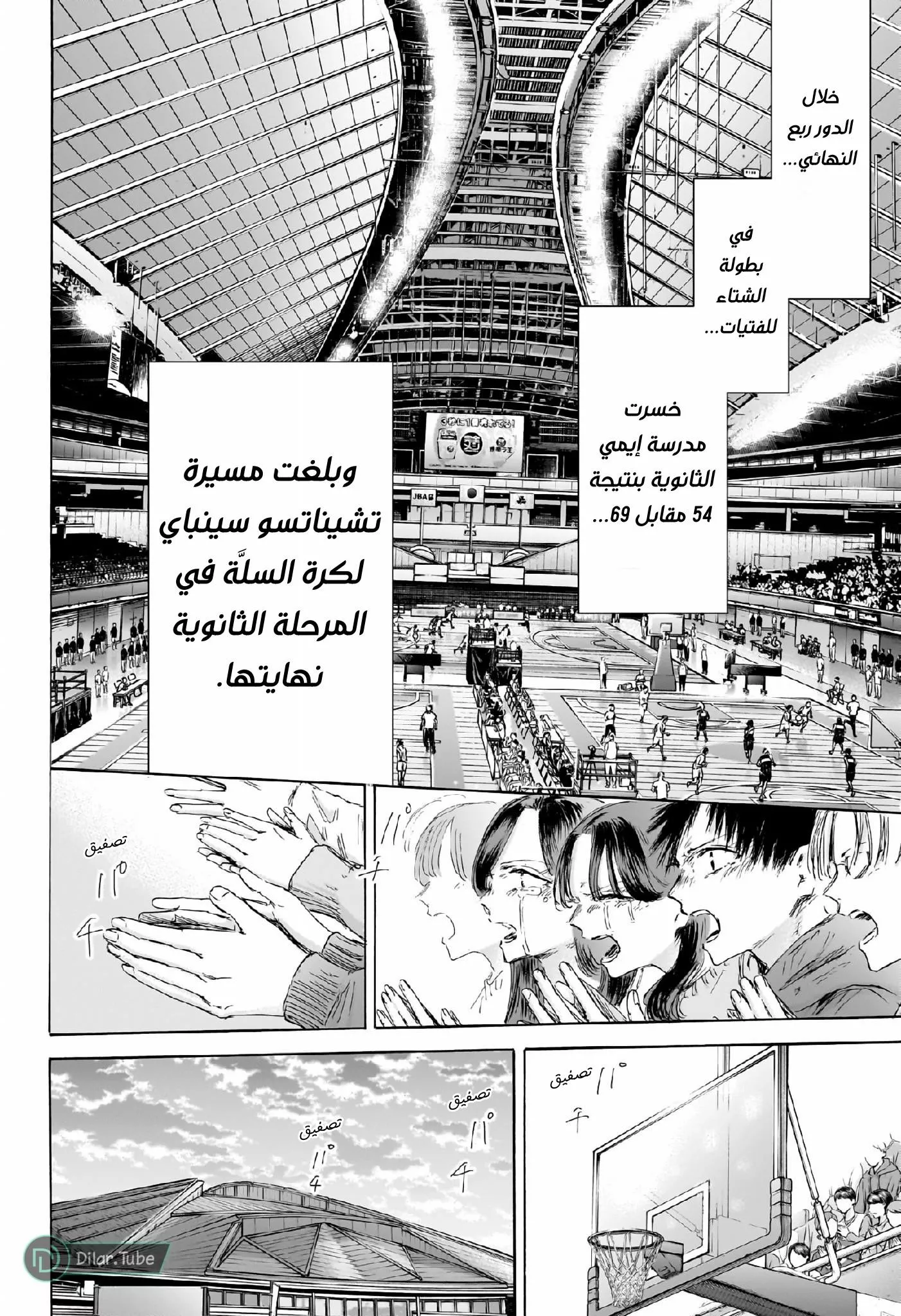 Read Blue Box AR Manga Online